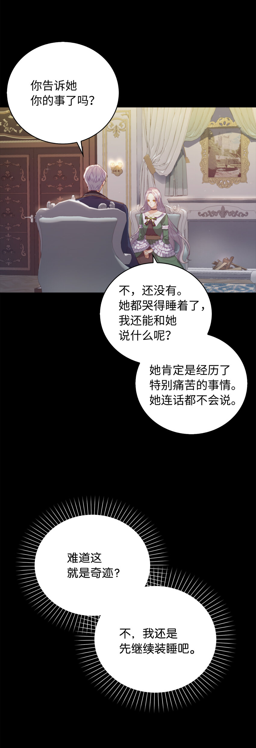 21 伯爵的请求-第22话