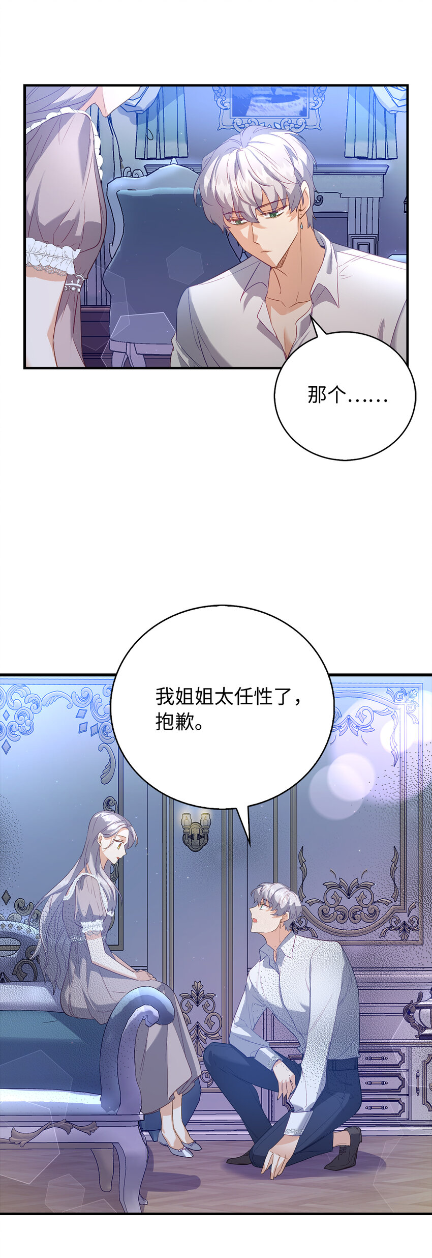 21 伯爵的请求-第22话
