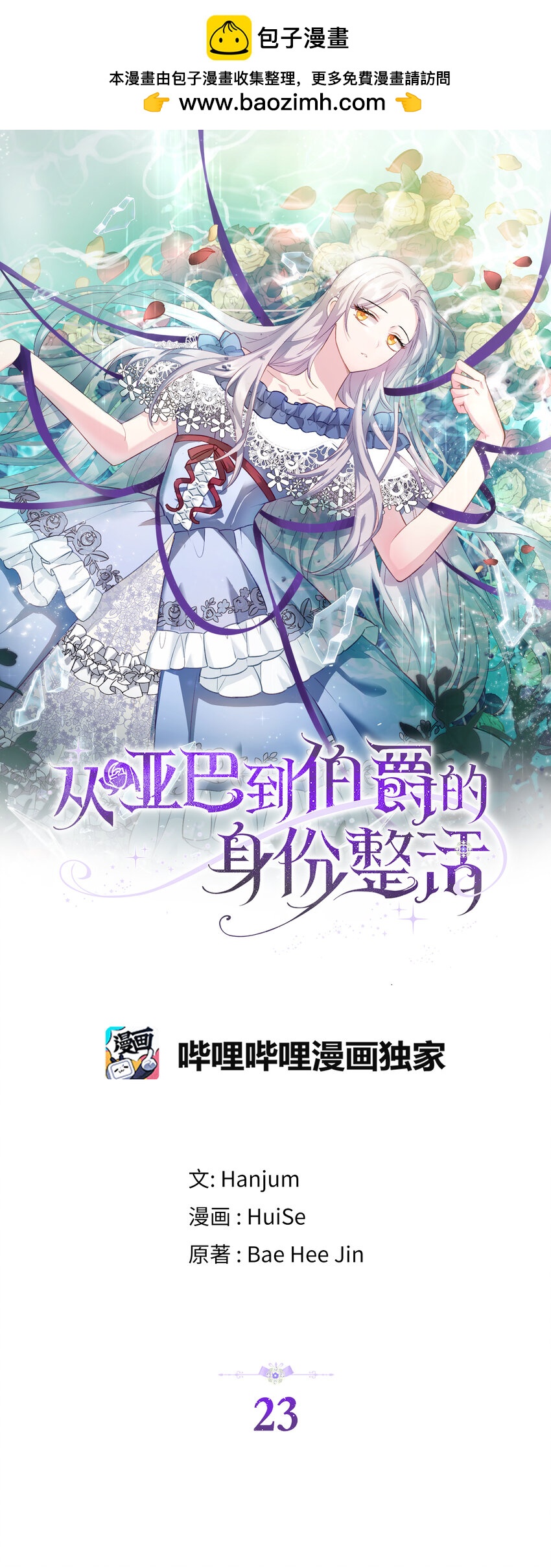 23 我不希望他伤心(1/2)-第24话