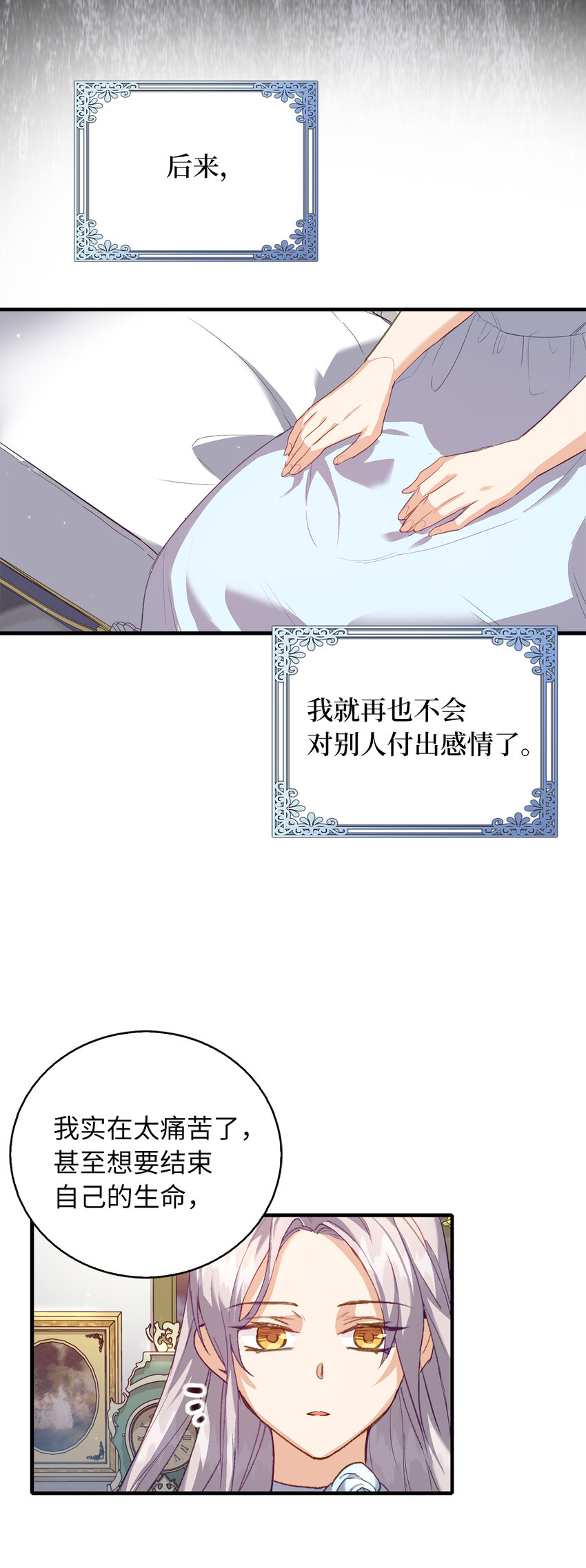 3 没有感情的倾听者-第4话