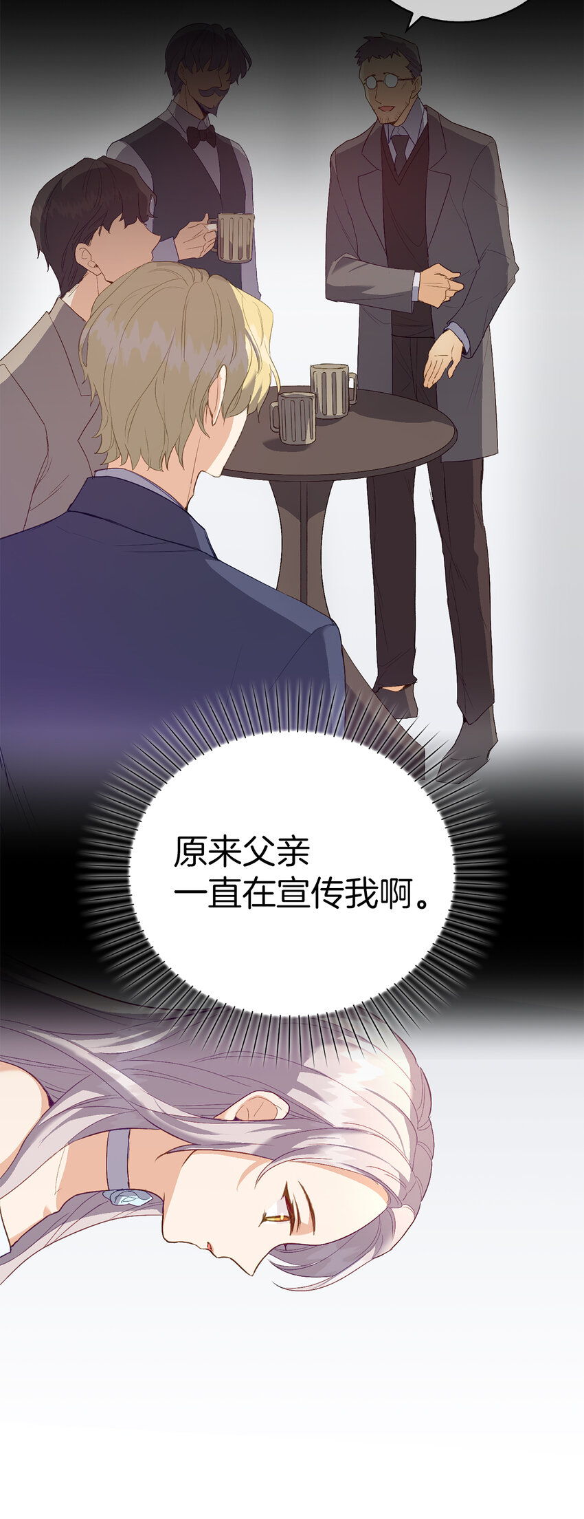 3 没有感情的倾听者-第4话