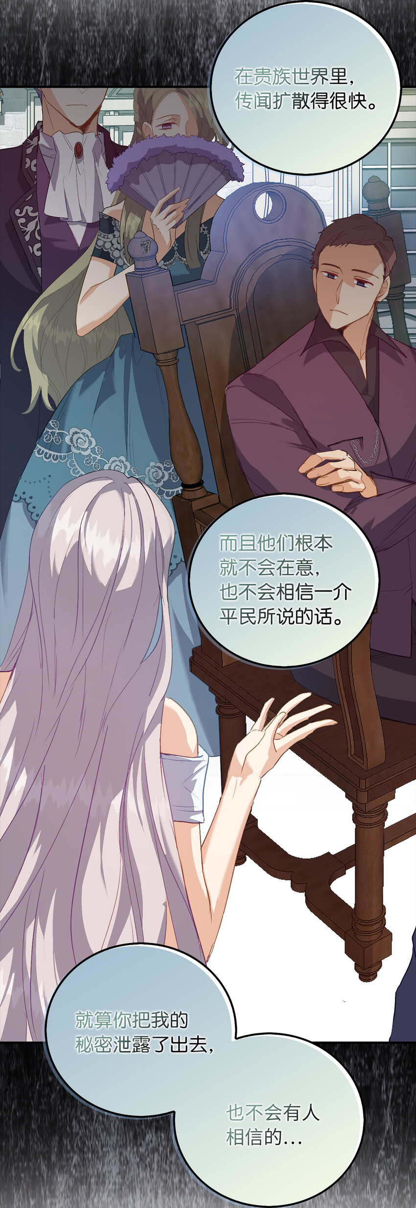 3 没有感情的倾听者-第4话