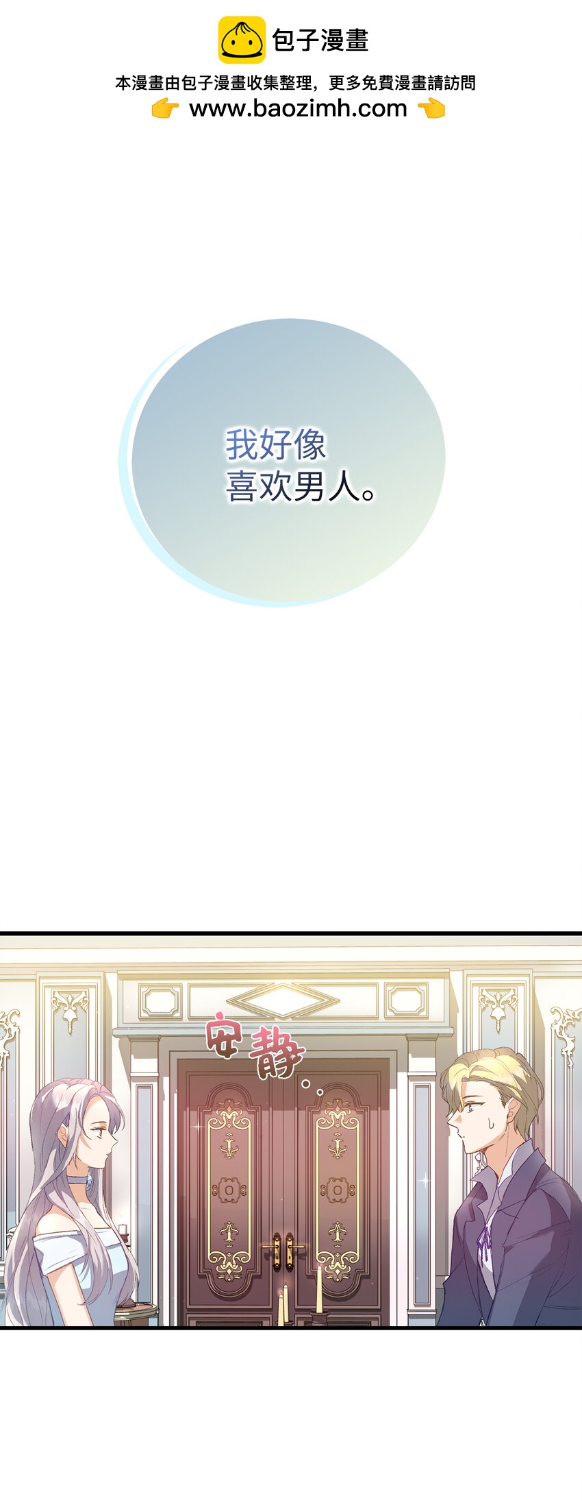 3 没有感情的倾听者-第4话