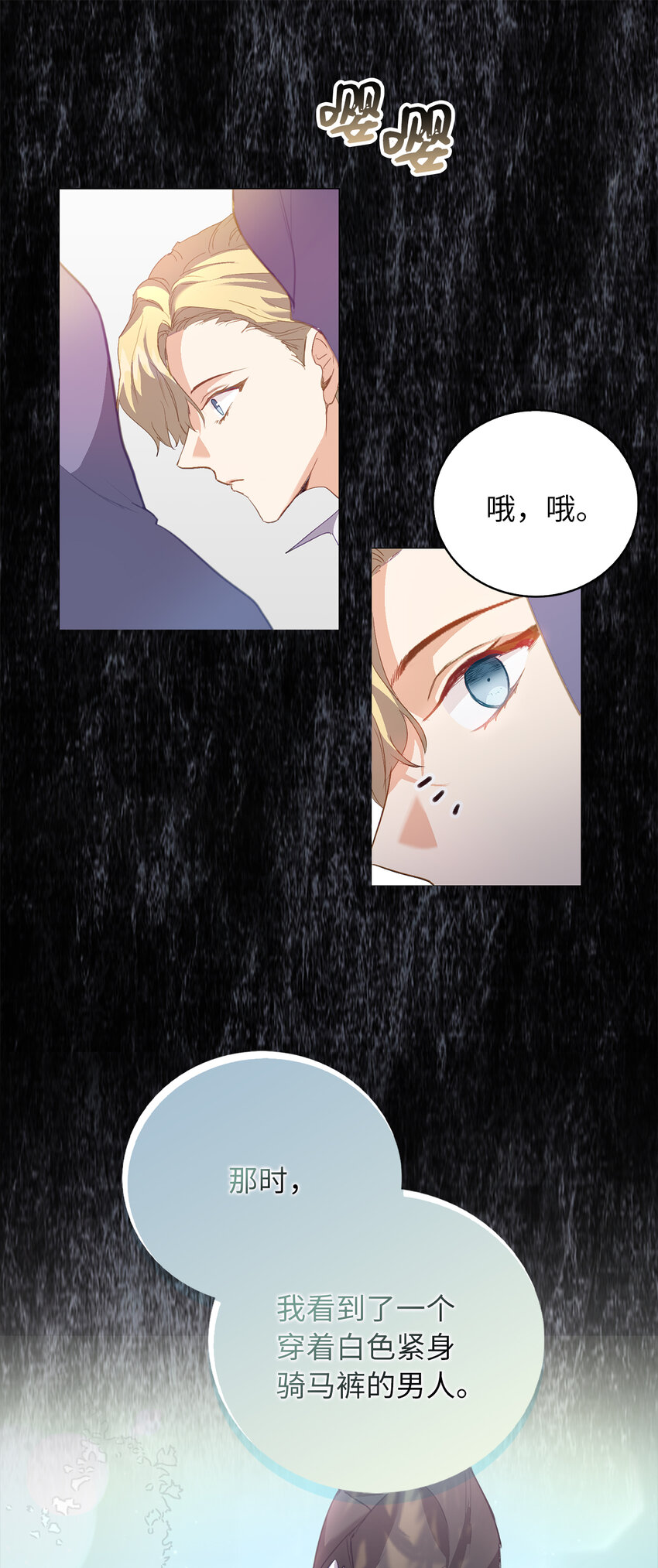 3 没有感情的倾听者-第4话