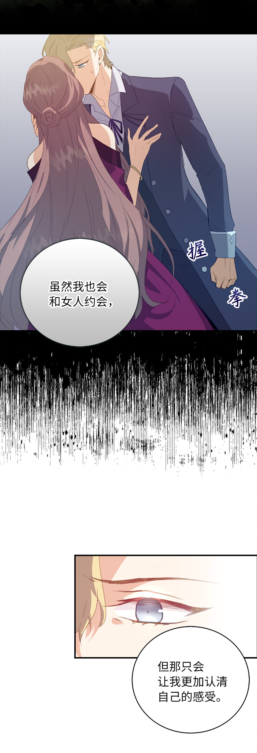 3 没有感情的倾听者-第4话