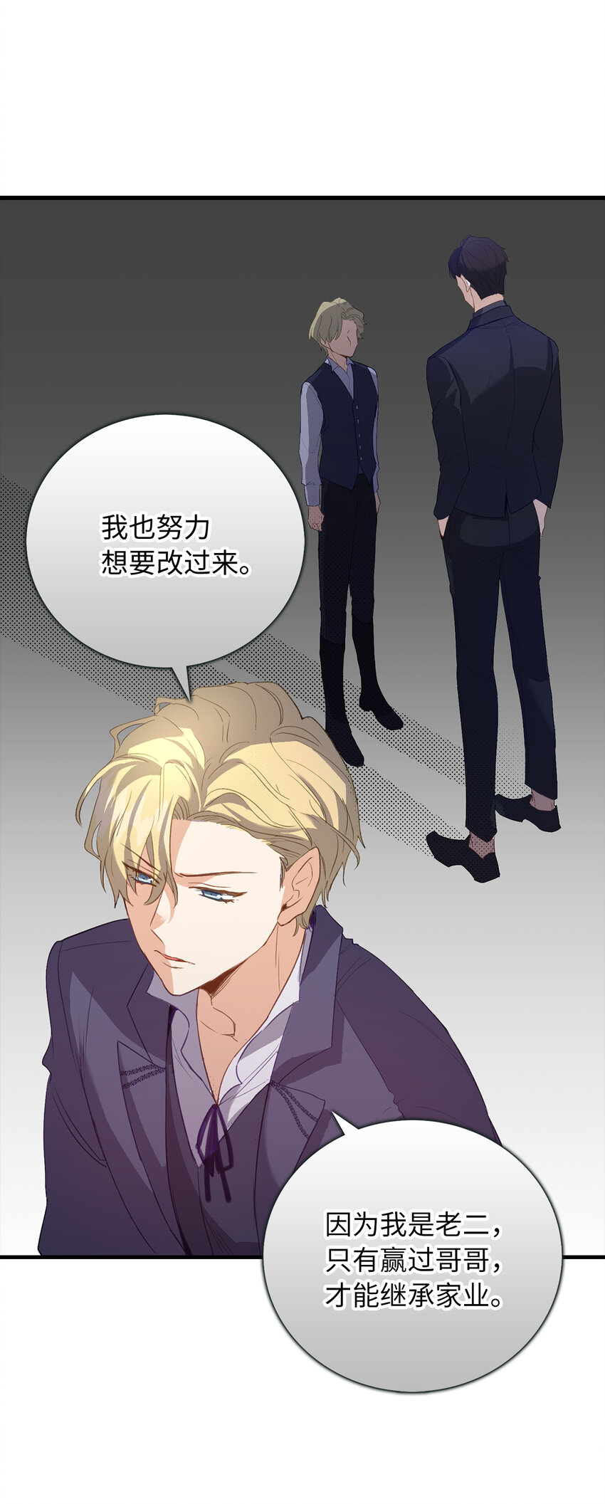 3 没有感情的倾听者-第4话