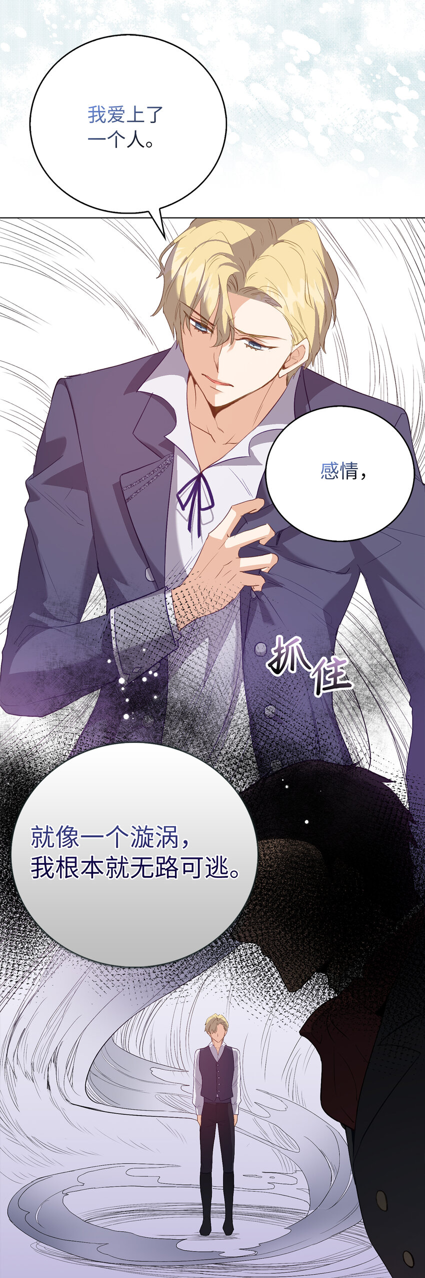3 没有感情的倾听者-第4话