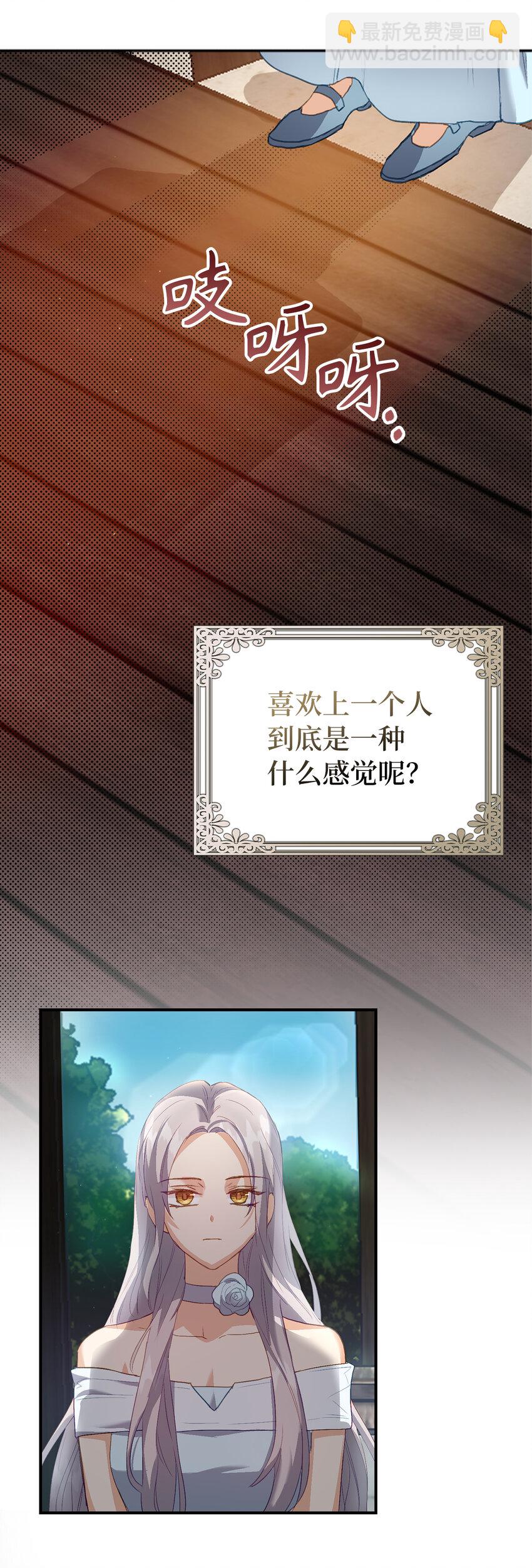 3 没有感情的倾听者-第4话