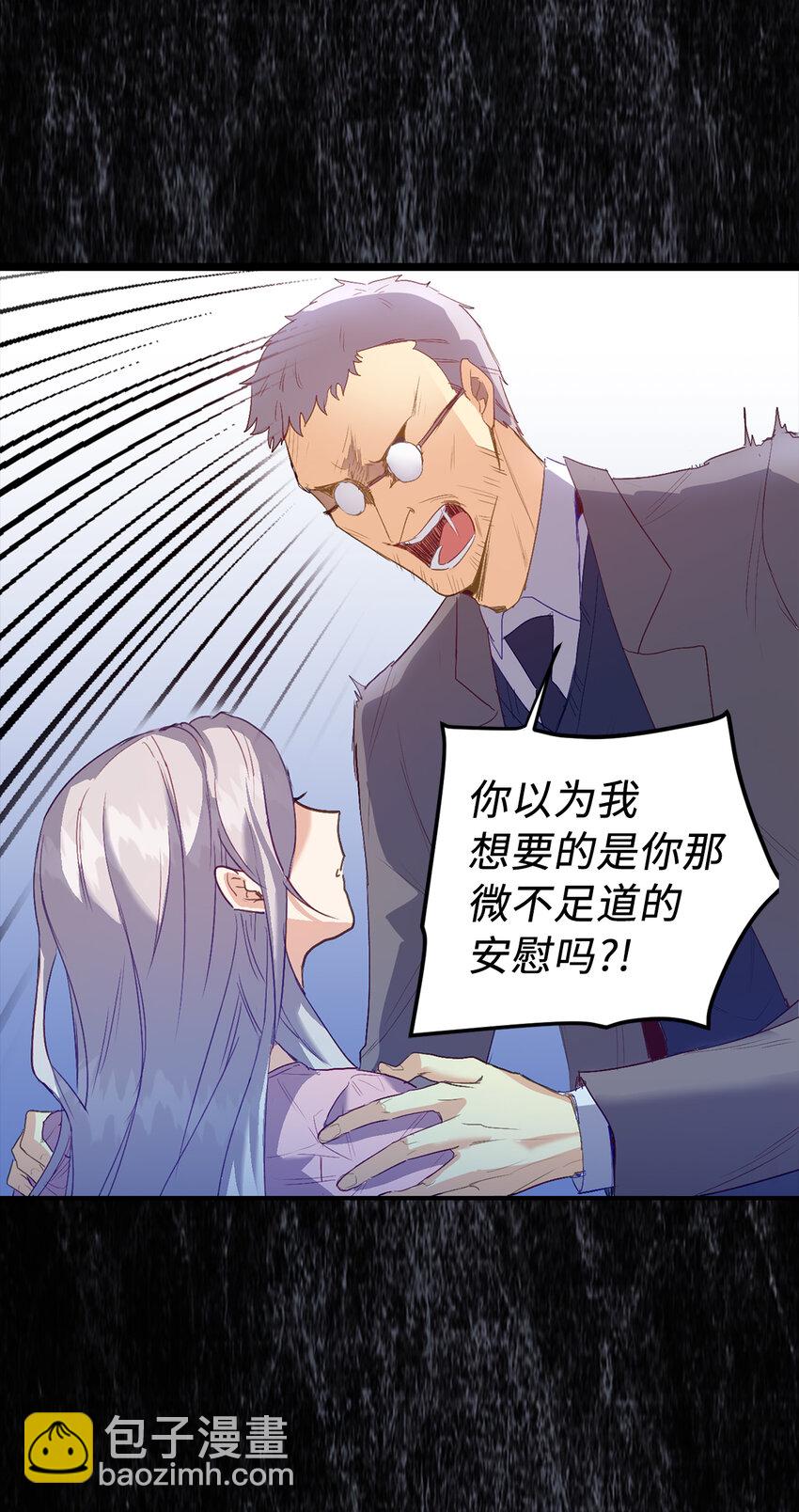 3 没有感情的倾听者-第4话
