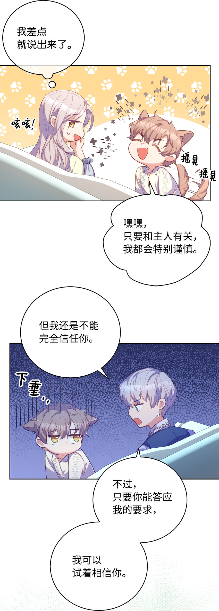 33 我只想做你的骑士(1/2)-第34话