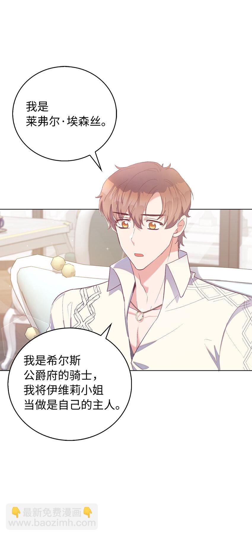33 我只想做你的骑士(1/2)-第34话