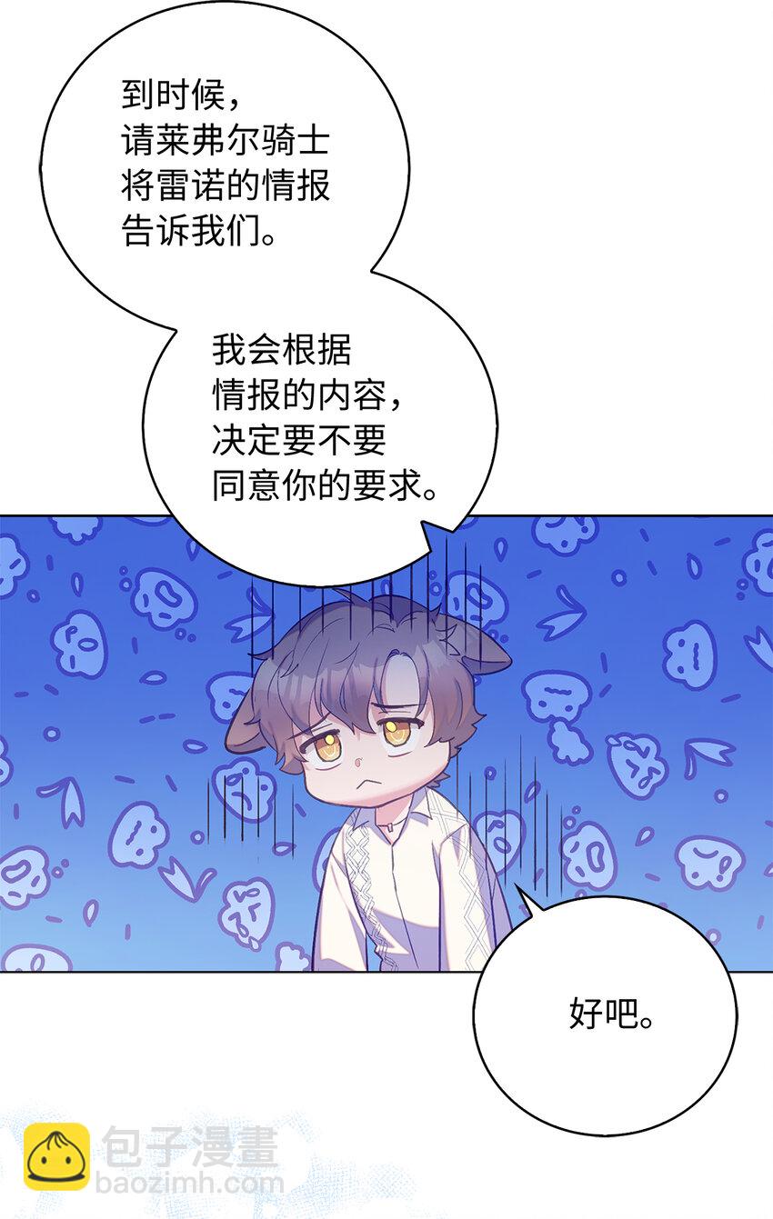 33 我只想做你的骑士(1/2)-第34话