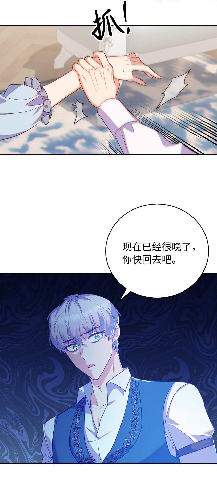 33 我只想做你的骑士(1/2)-第34话