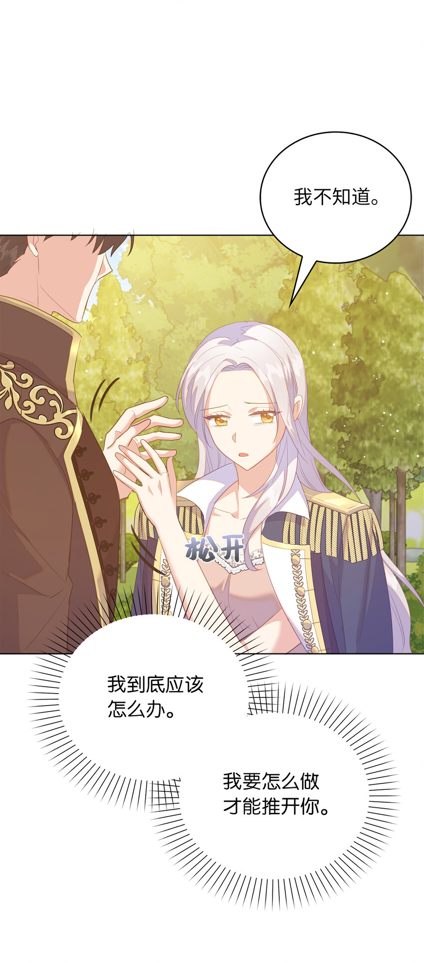 45 我要为了我自己留在他身边(1/2)-第46话