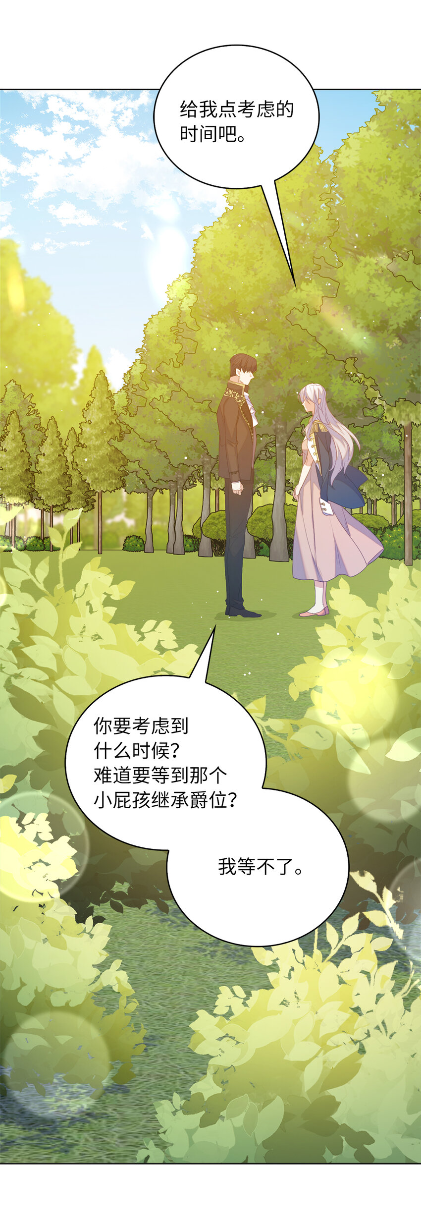 45 我要为了我自己留在他身边(1/2)-第46话