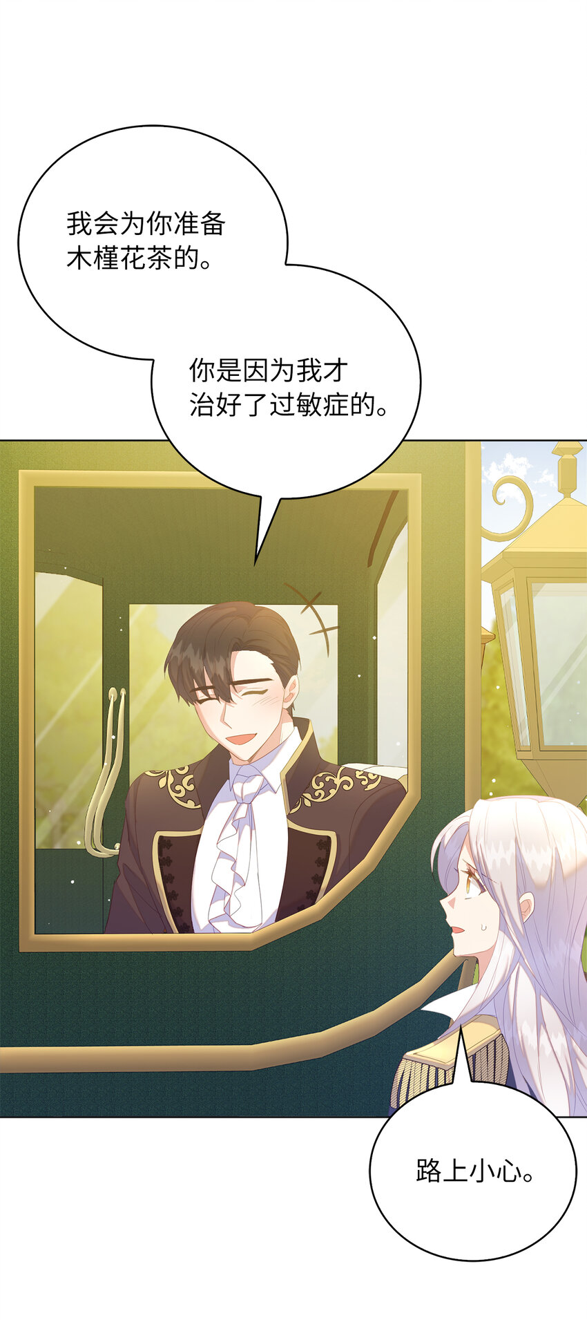45 我要为了我自己留在他身边(1/2)-第46话