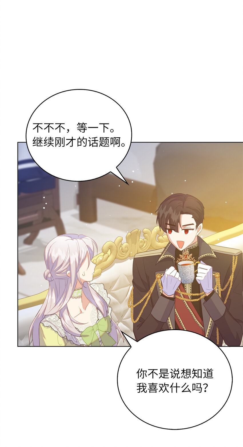 47 我想知道你的一切(1/2)-第48话