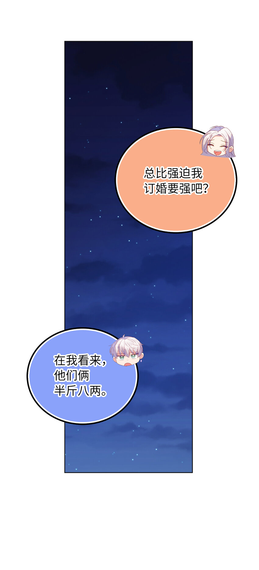 53 挑选礼物(1/2)-第54话