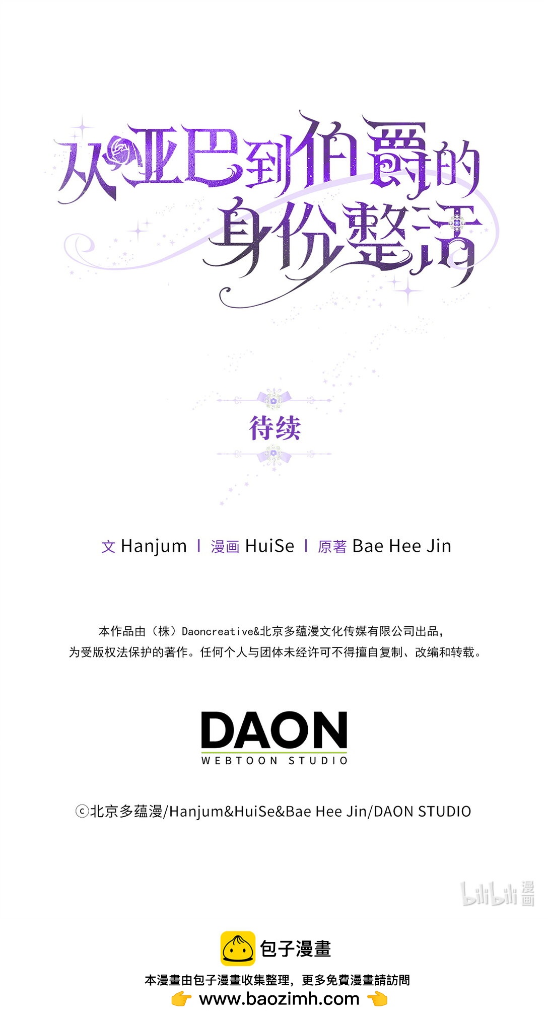 65 公爵的葬礼-第66话