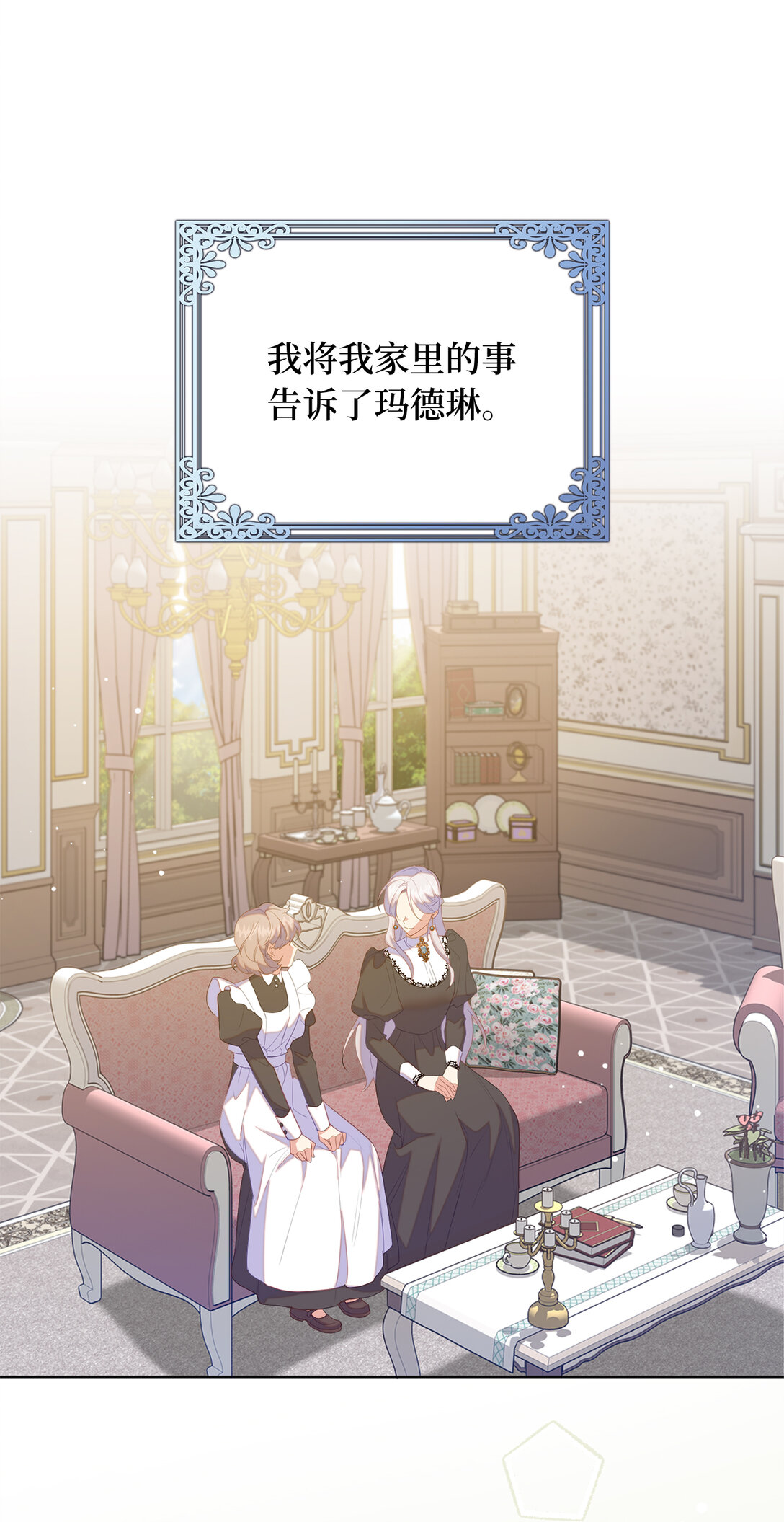 67 和妹妹相认-第68话