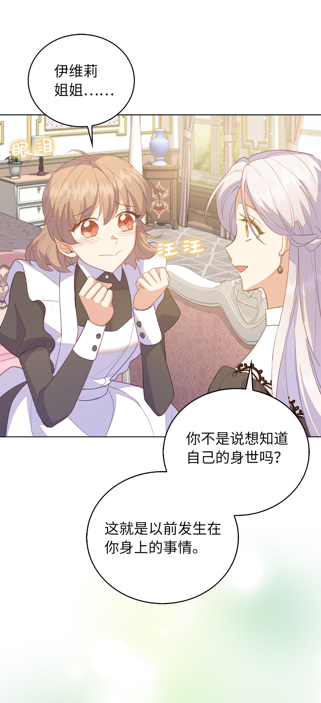 67 和妹妹相认-第68话