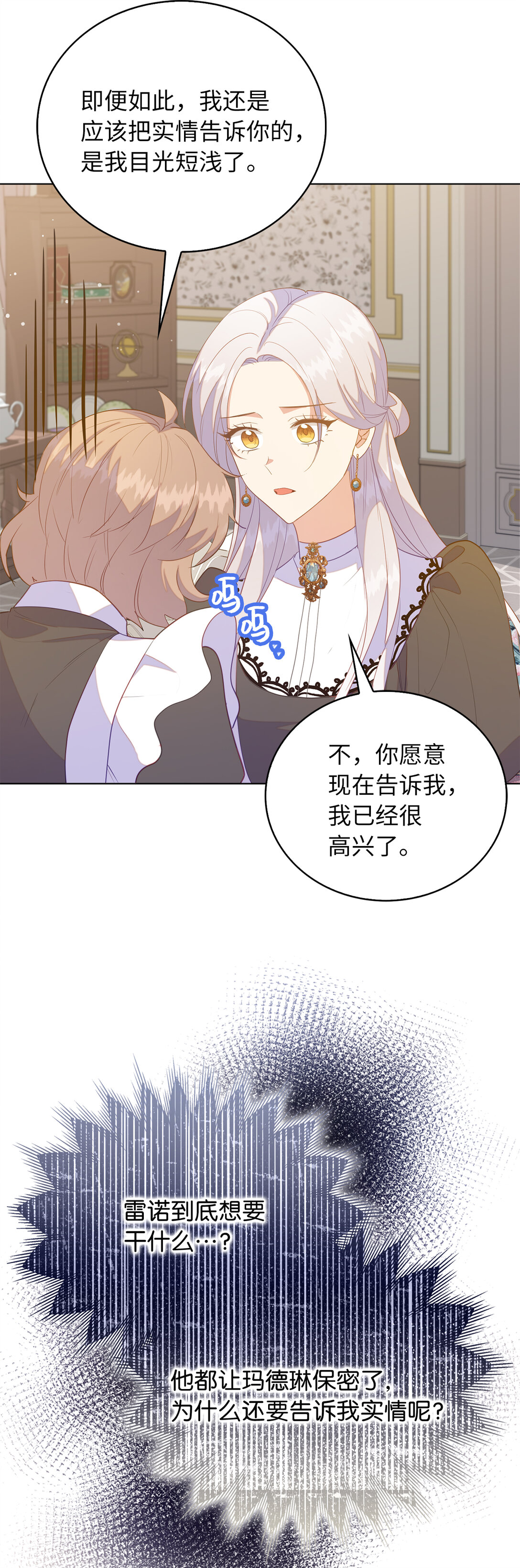 67 和妹妹相认-第68话