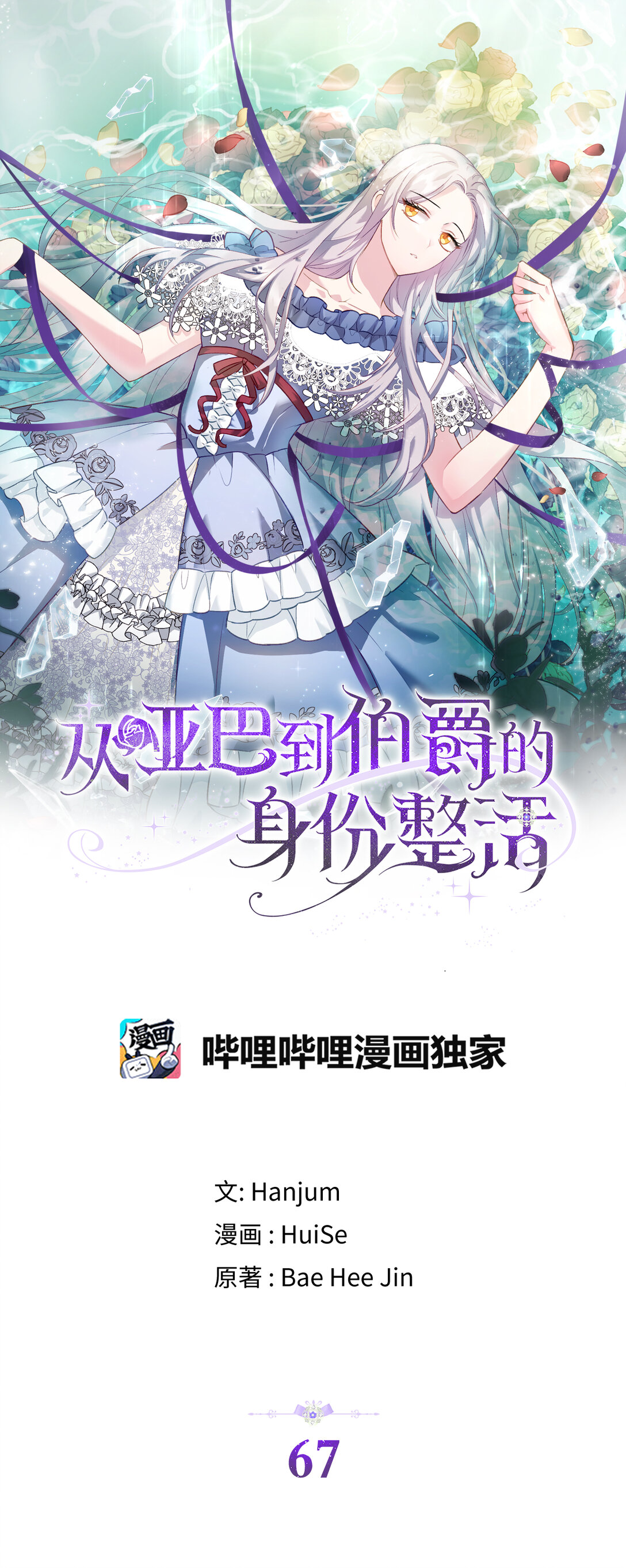 67 和妹妹相认-第68话