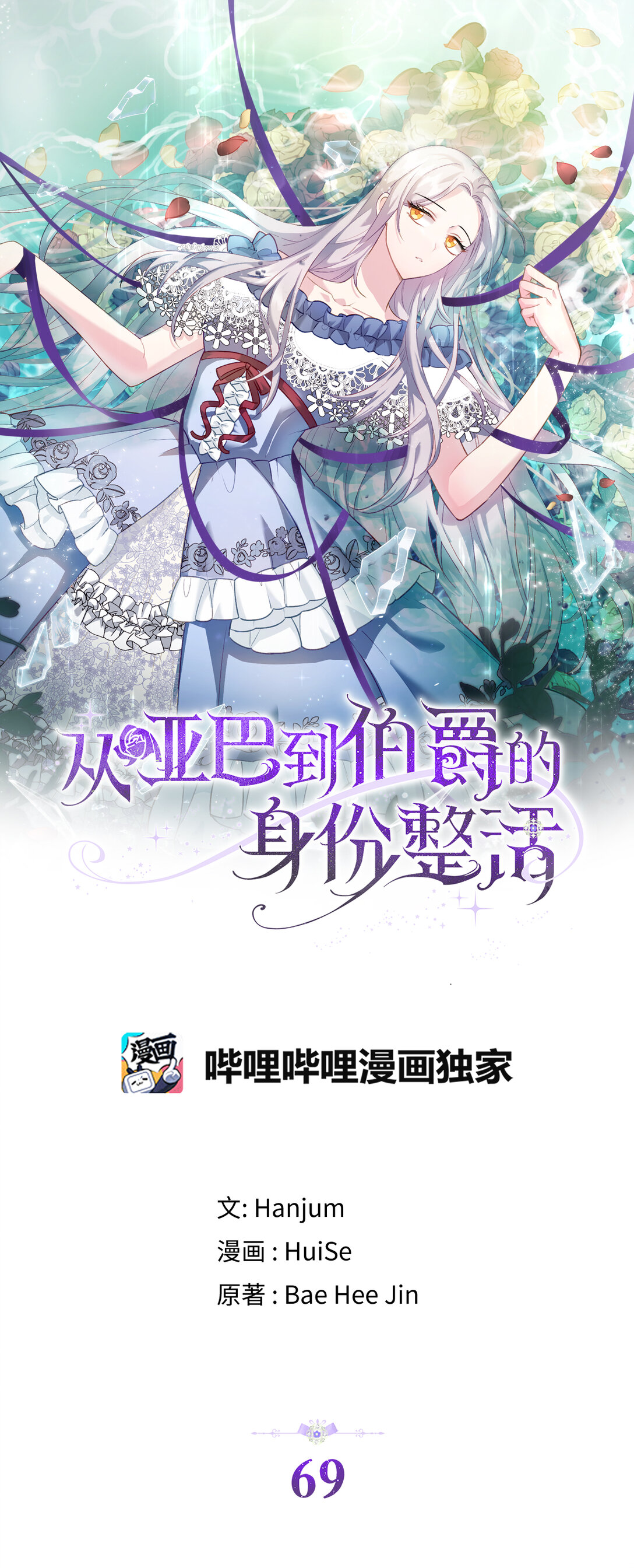 69 前往神秘房间(1/2)-第70话