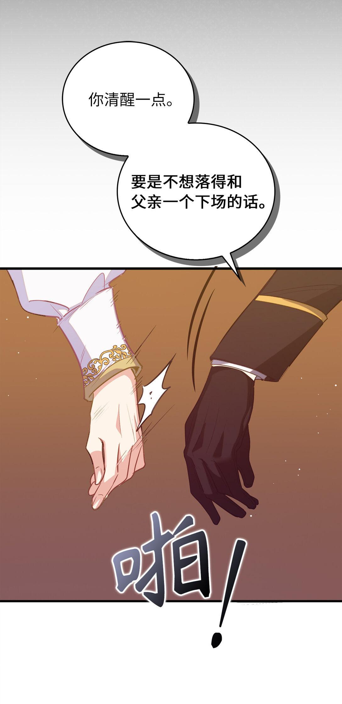 73 挑拨离间(1/2)-第74话