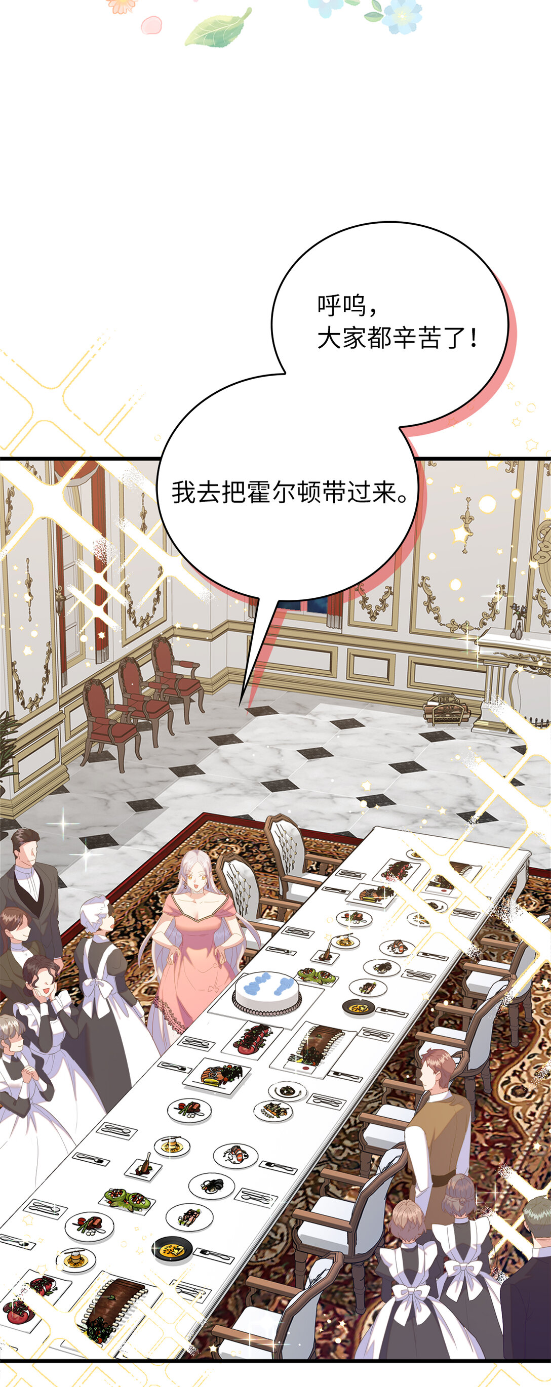 73 挑拨离间(1/2)-第74话