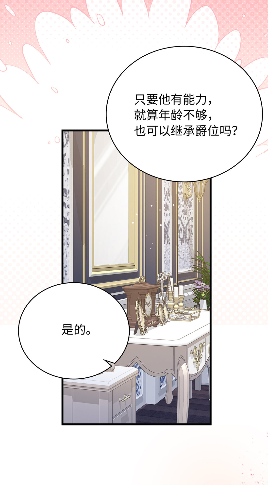 77 伊维莉的酒局(1/2)-第78话