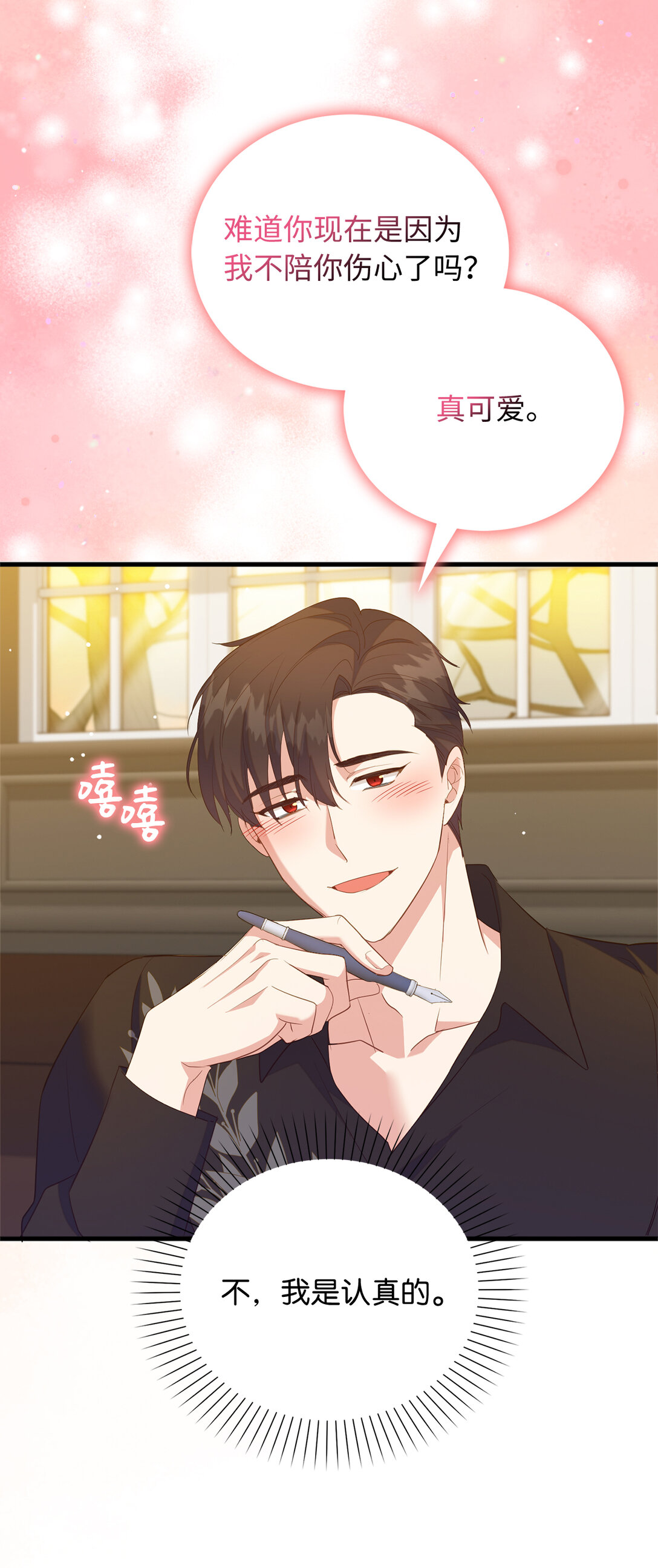 79 难道姐姐被威胁了？(1/2)-第80话
