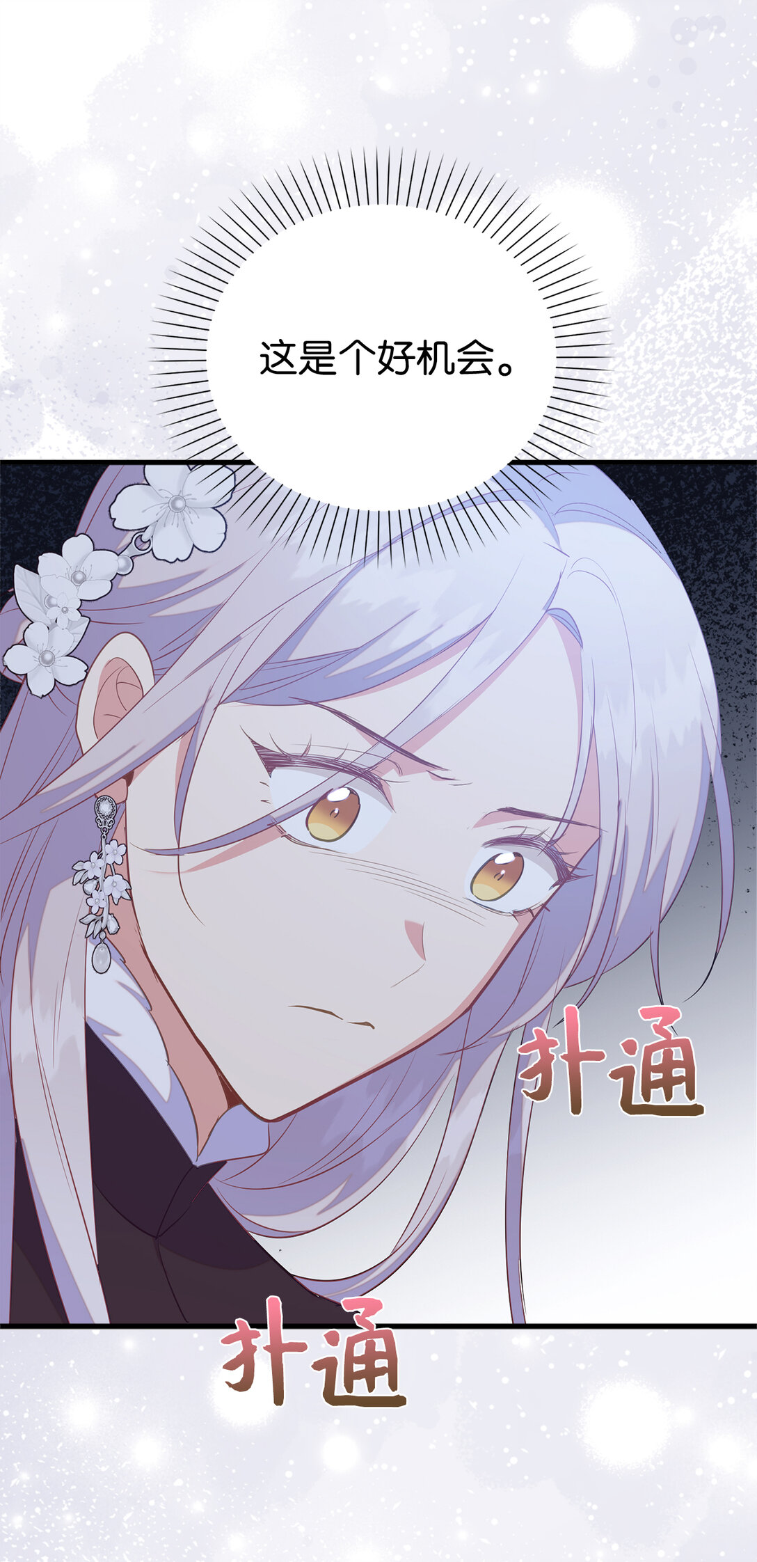 79 难道姐姐被威胁了？(1/2)-第80话