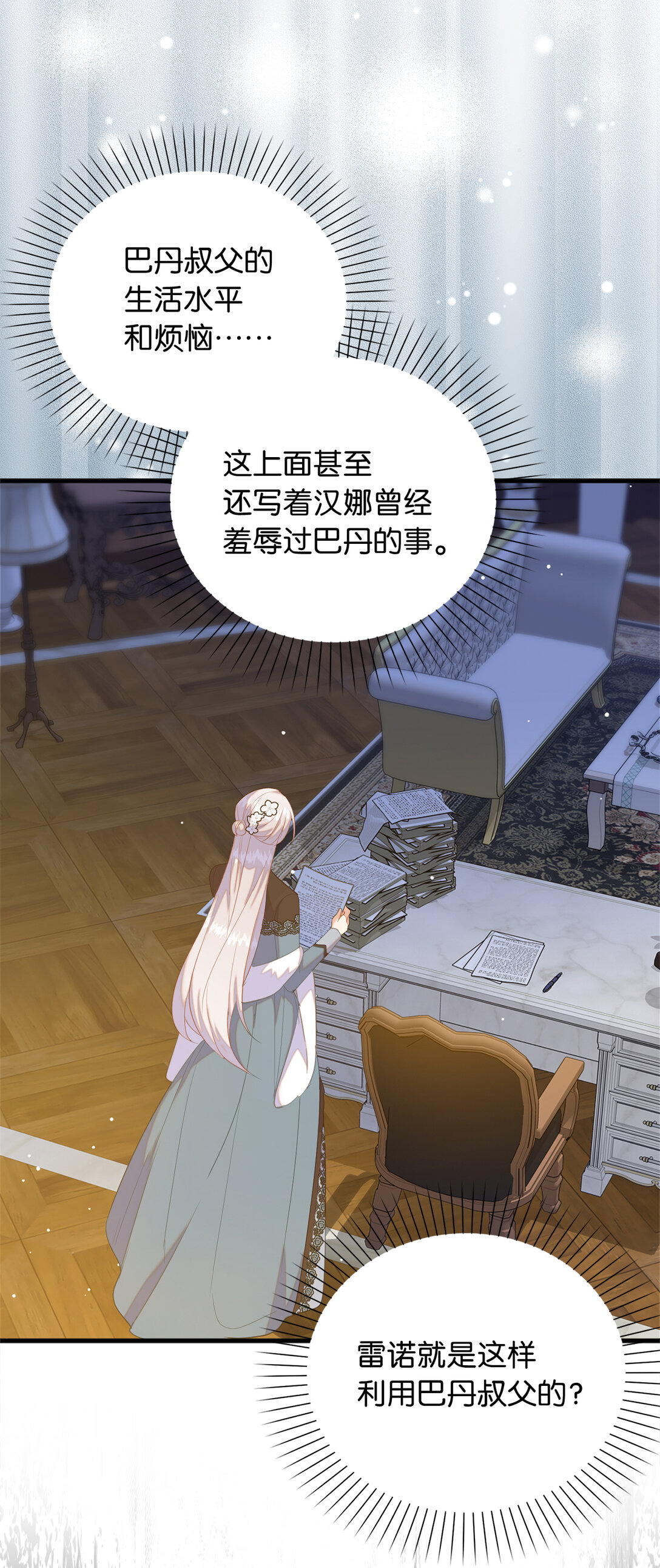 79 难道姐姐被威胁了？(1/2)-第80话