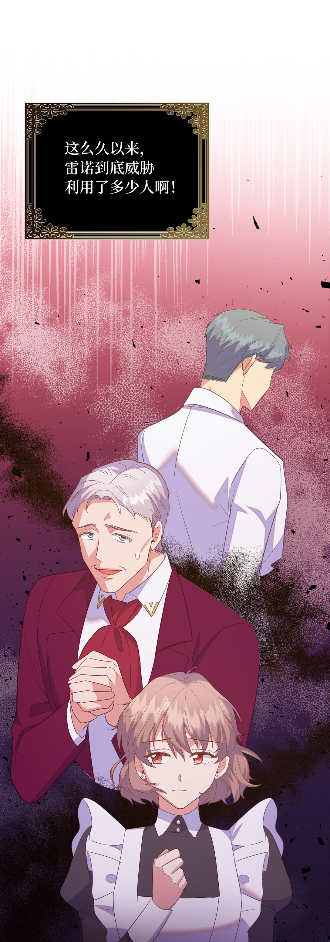79 难道姐姐被威胁了？(1/2)-第80话