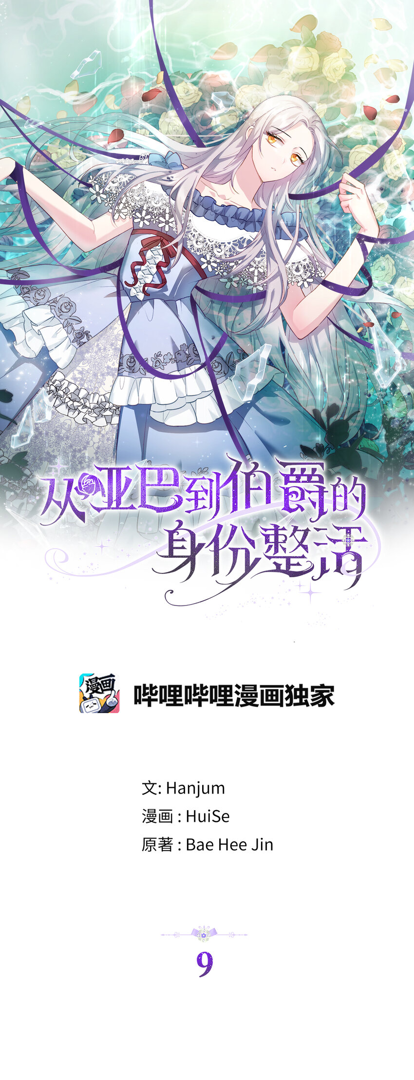 9 深夜潜入的暗杀者-第10话