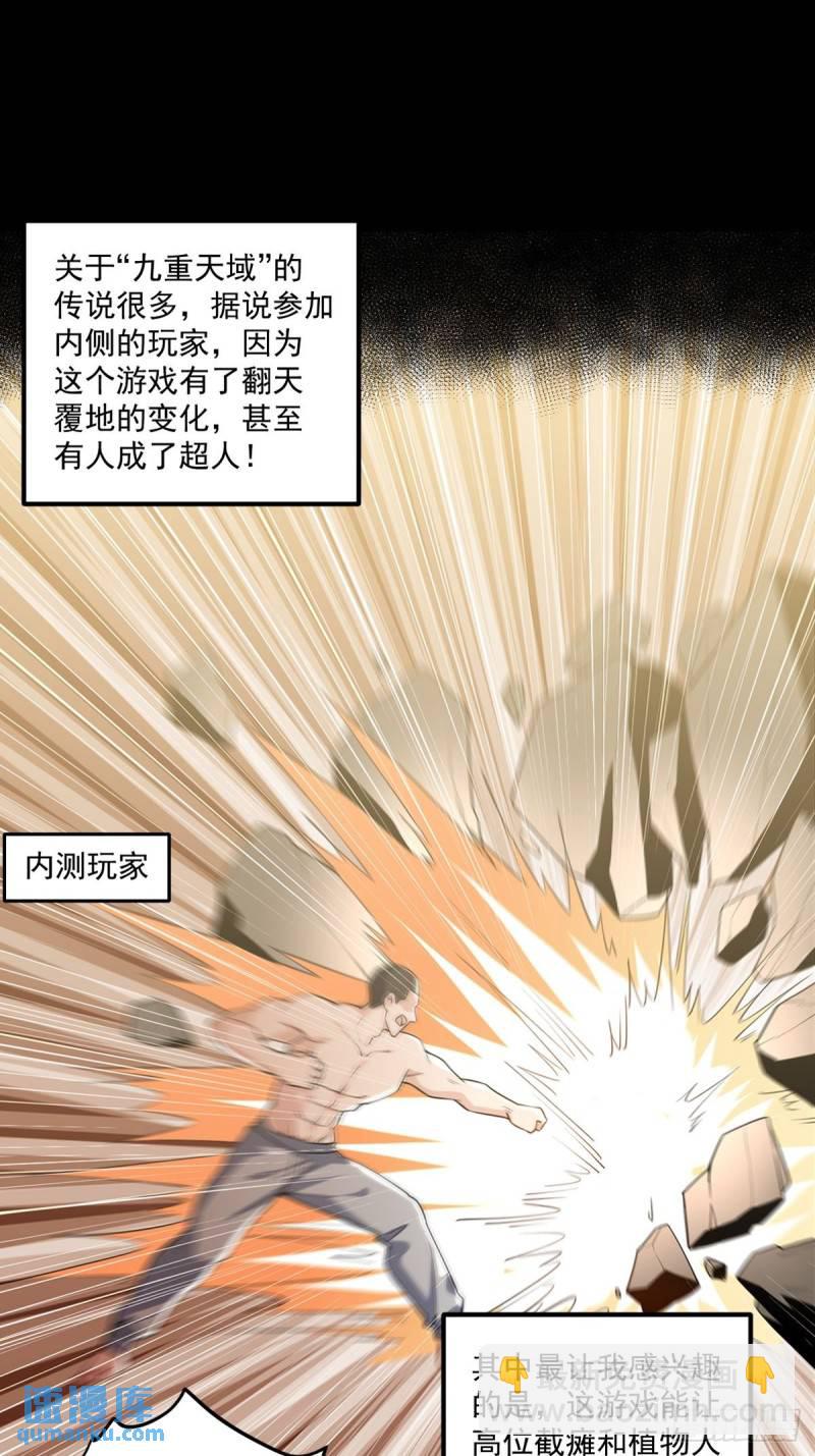1：进入游戏(1/2)-第2话