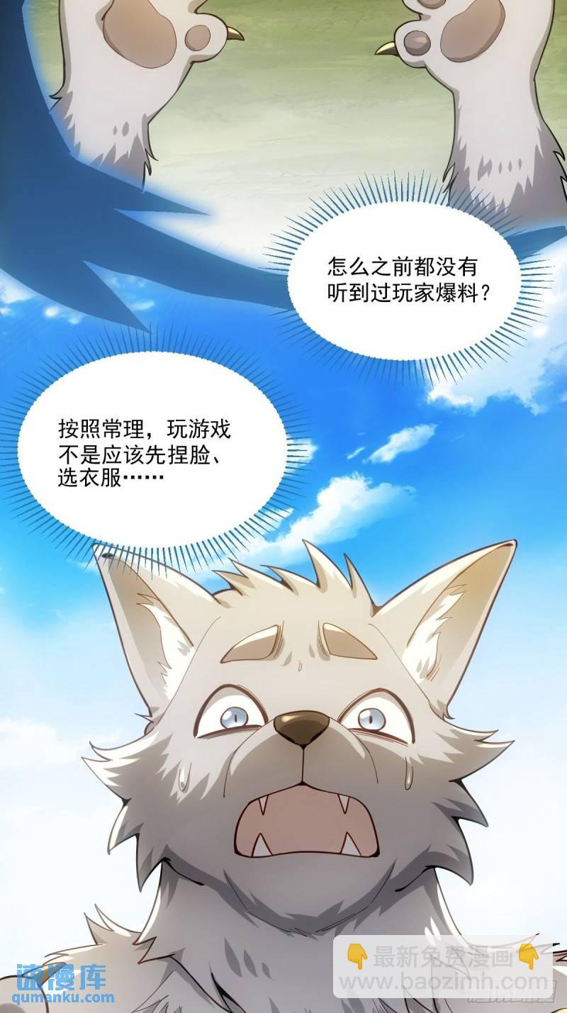 1：进入游戏(1/2)-第2话
