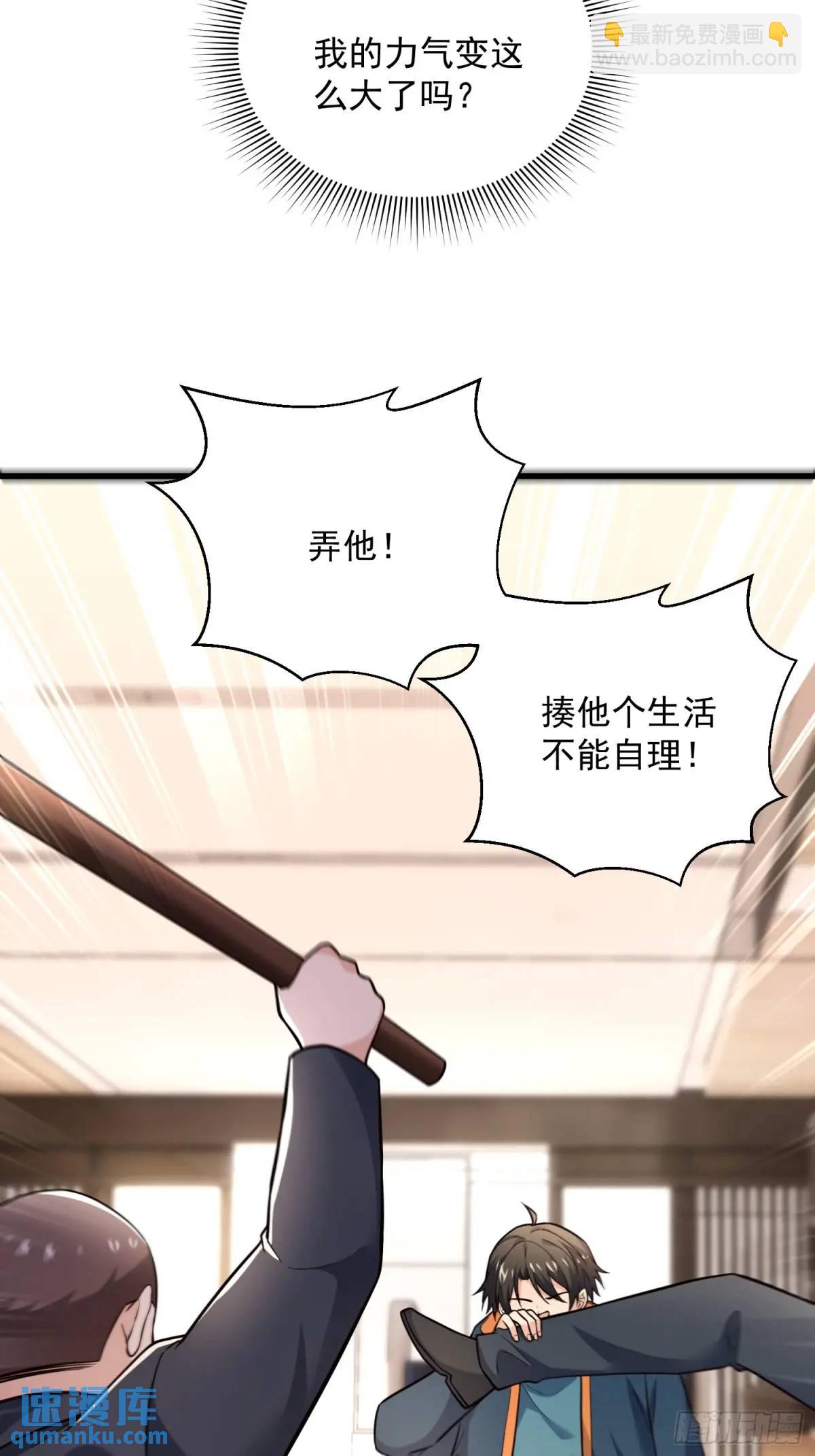 16：敢动我们家少爷！-第16话