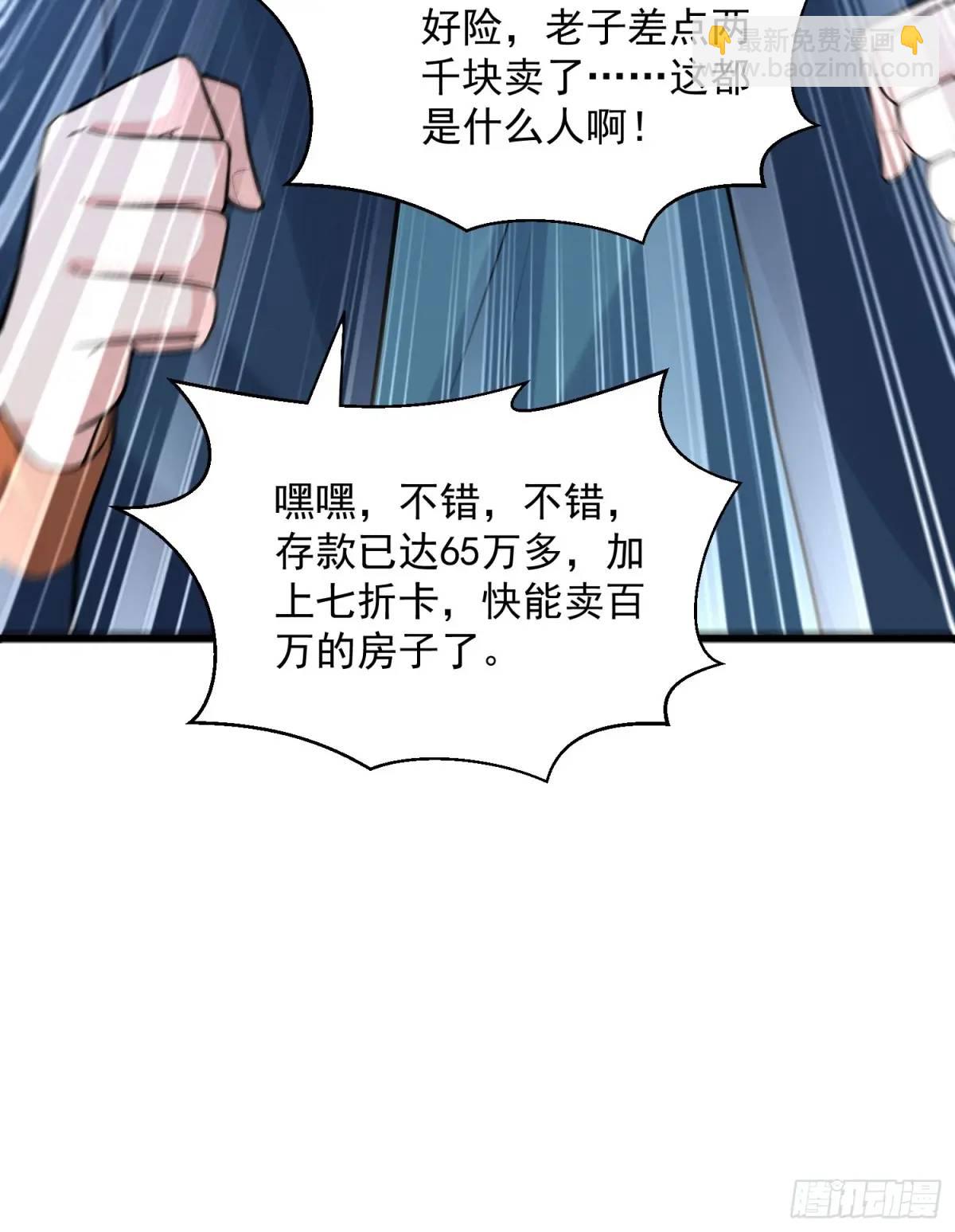 18：全服任务开启！(1/2)-第18话