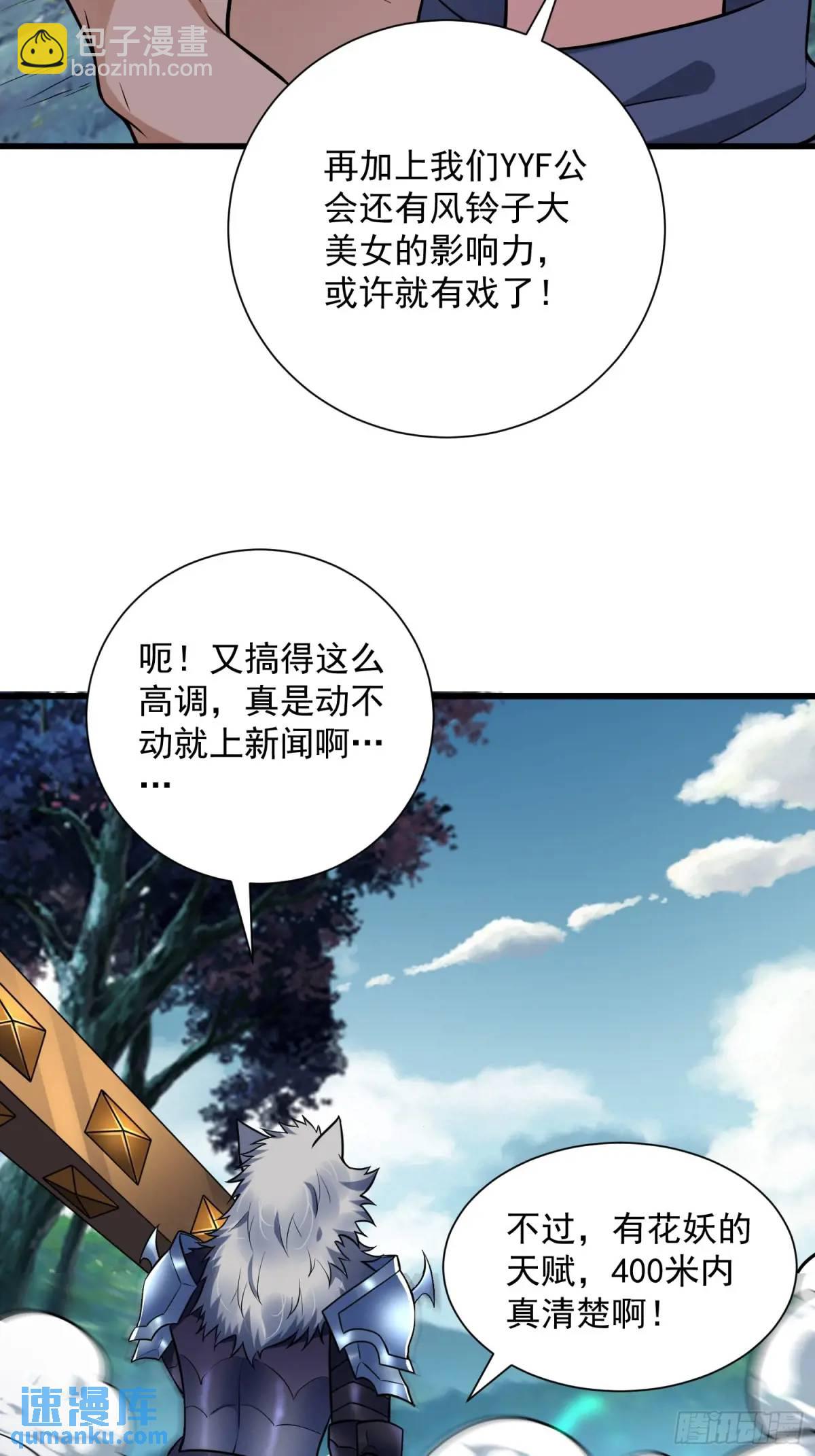 18：全服任务开启！(1/2)-第18话