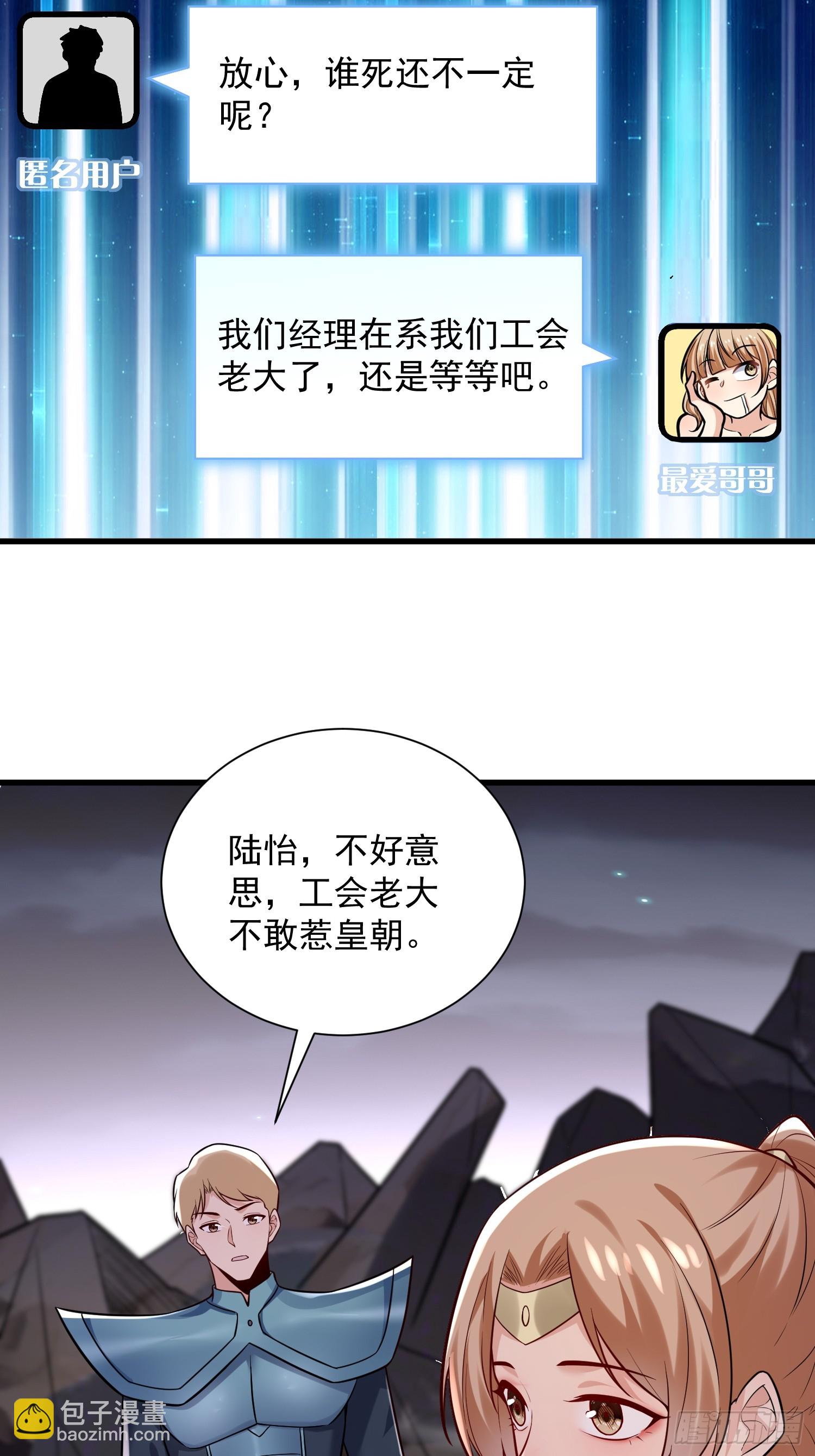 28：道歉吧！皇朝太子-第28话