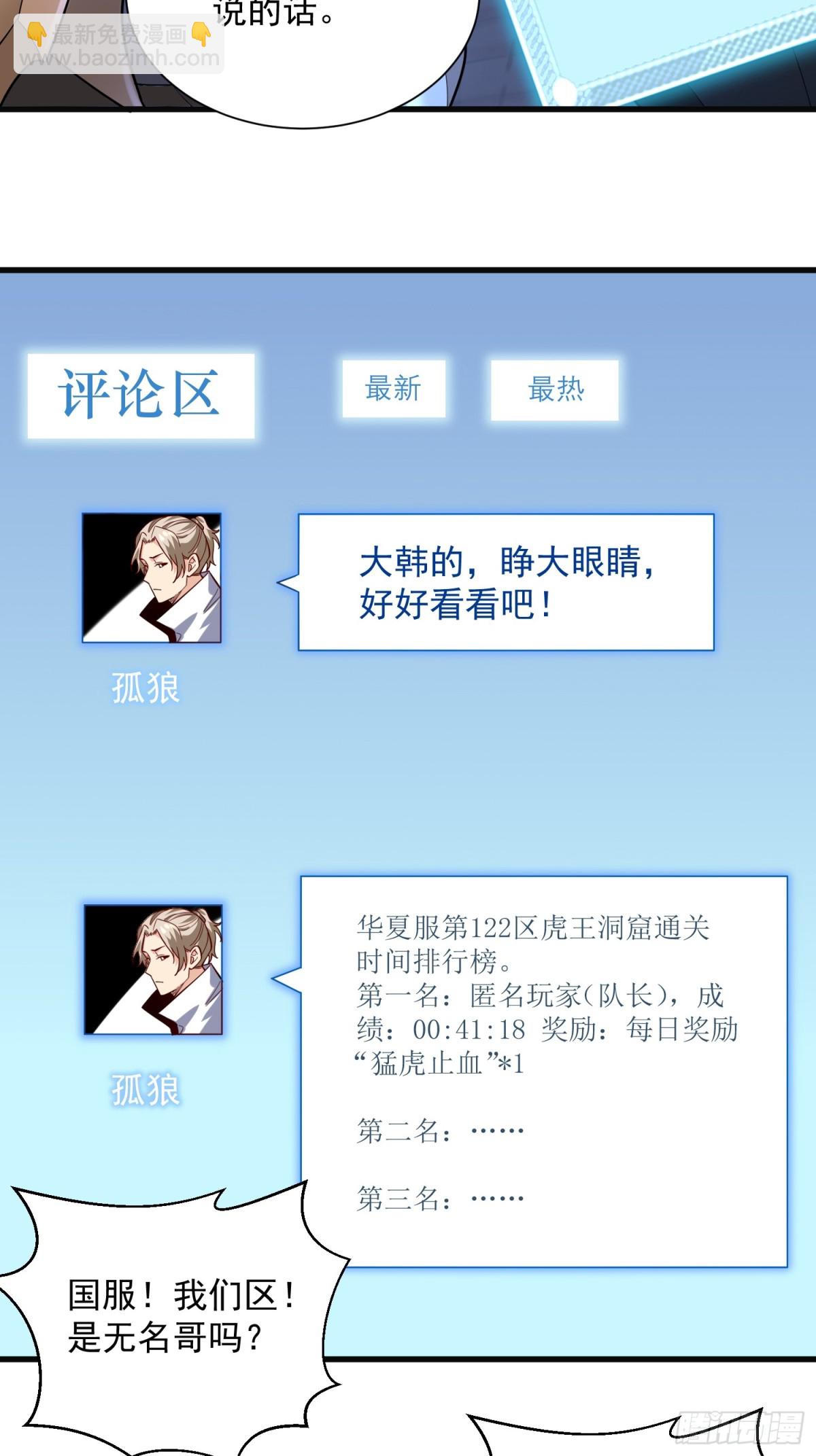 32:副本排名必须是国服的！-第32话