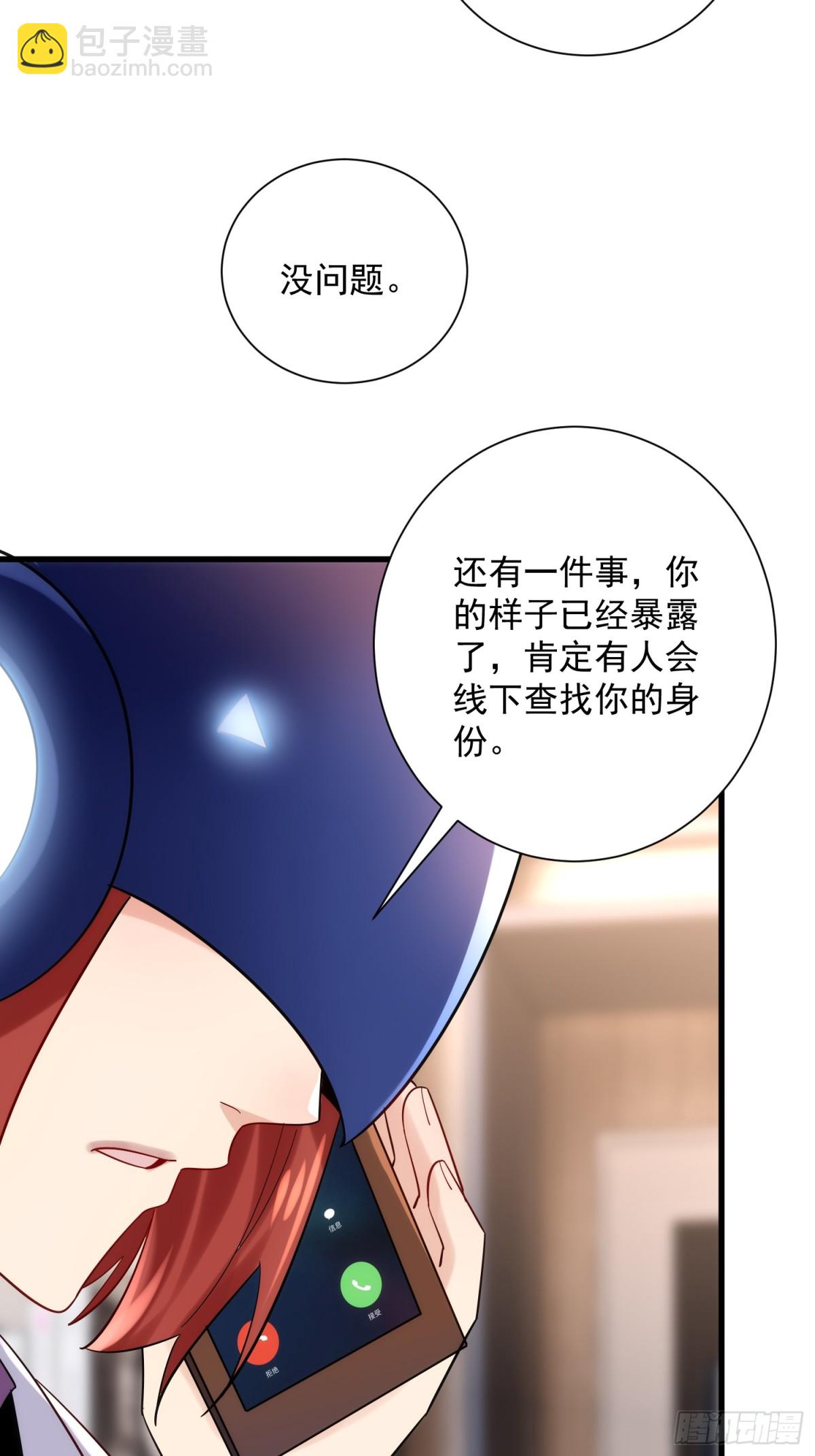34：马甲得捂紧-第34话