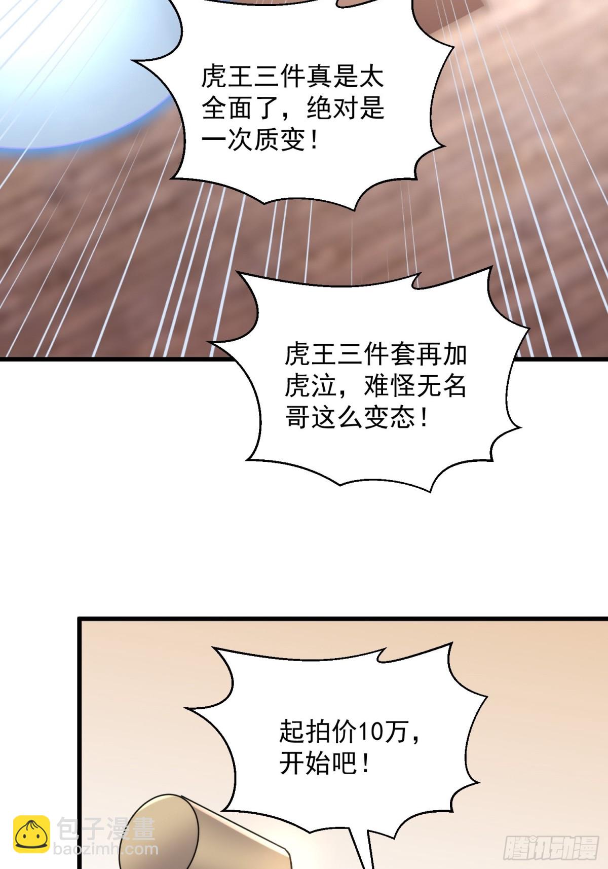 第40回 热情的拍卖会-第40话