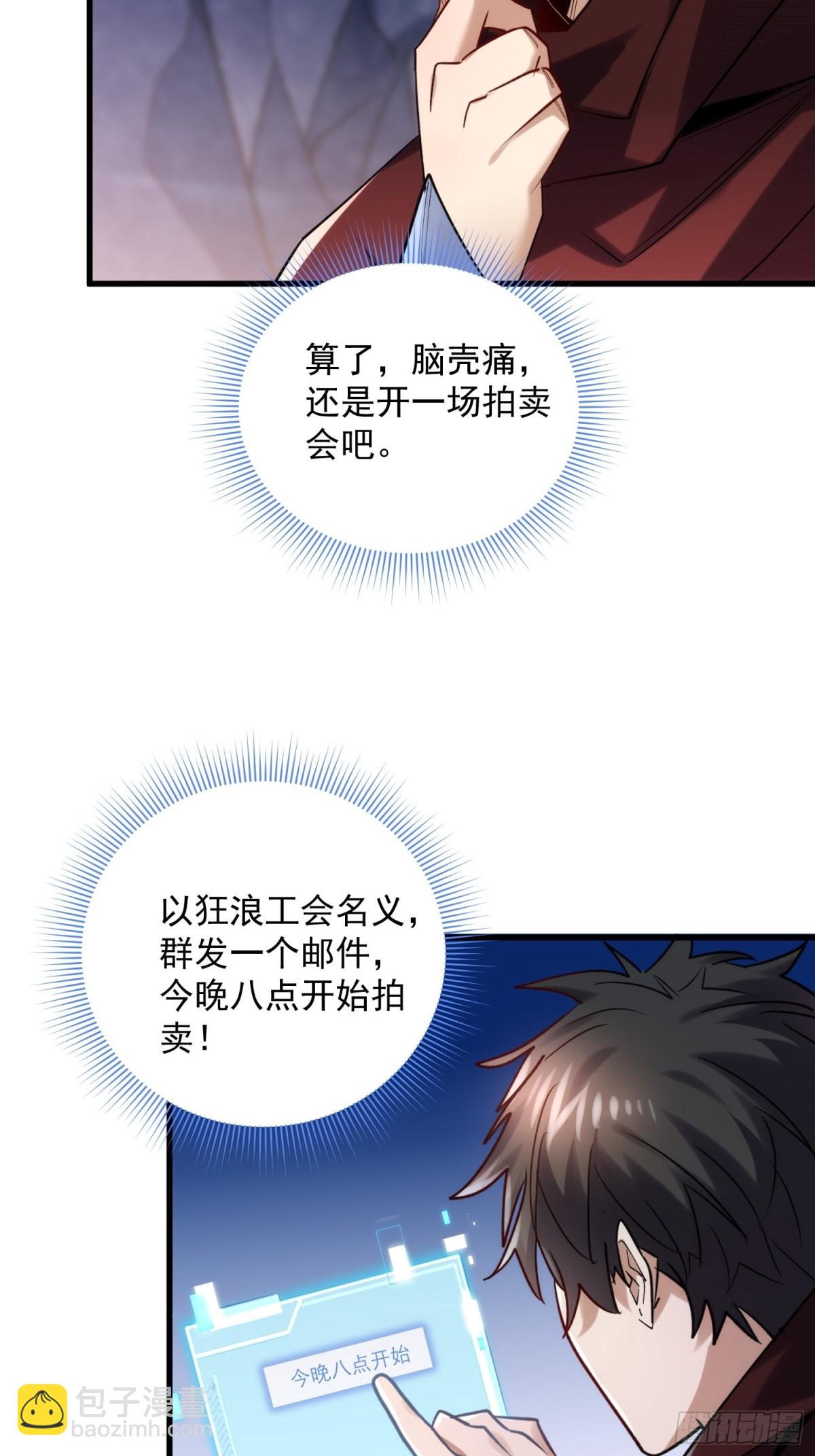 第40回 热情的拍卖会-第40话