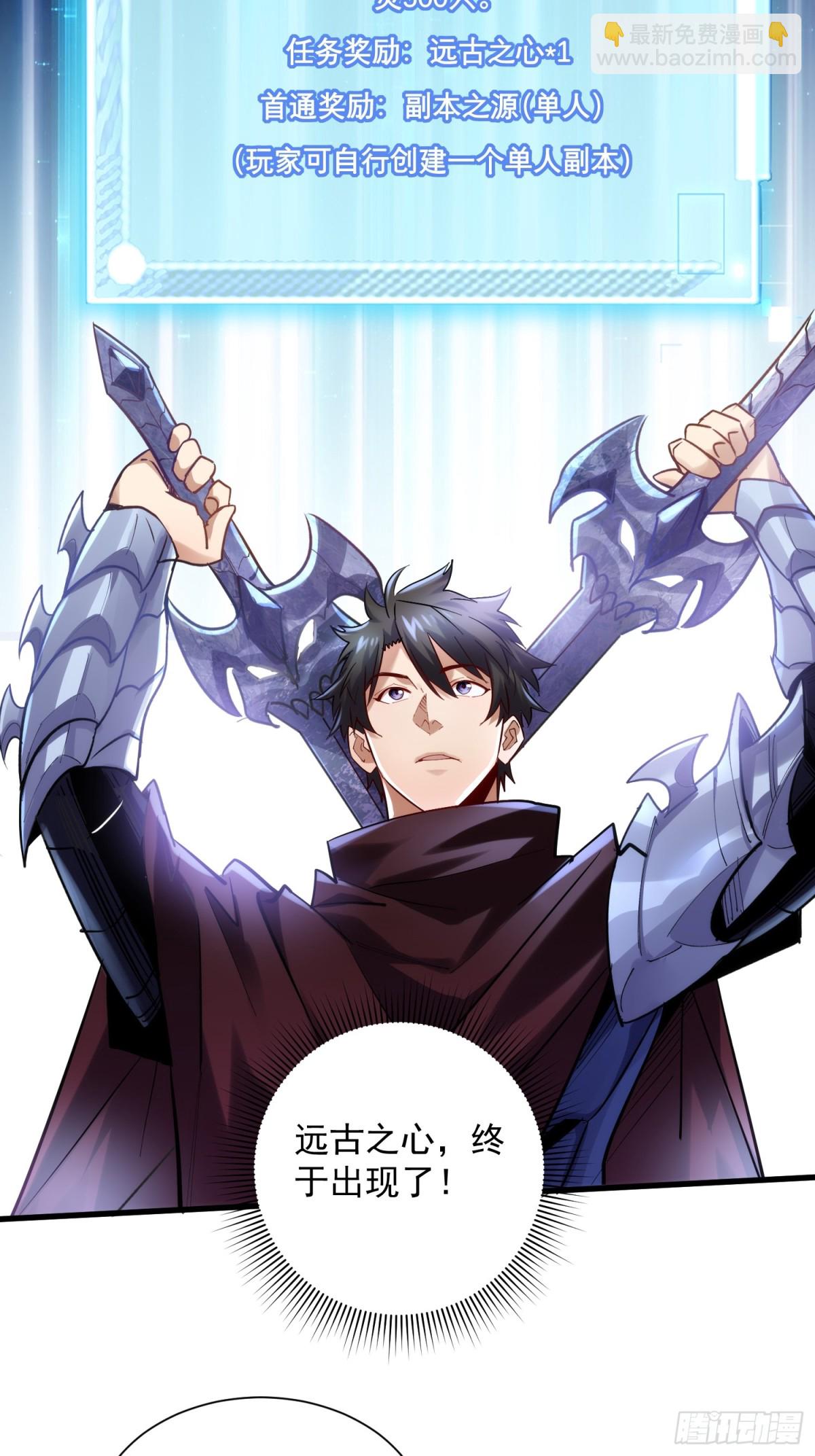 第42回 永恒之心出现了！-第42话