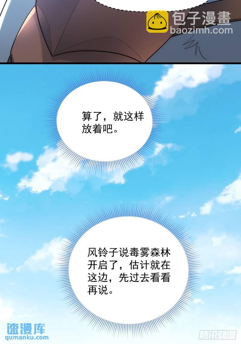 8：毒雾森林-第8话