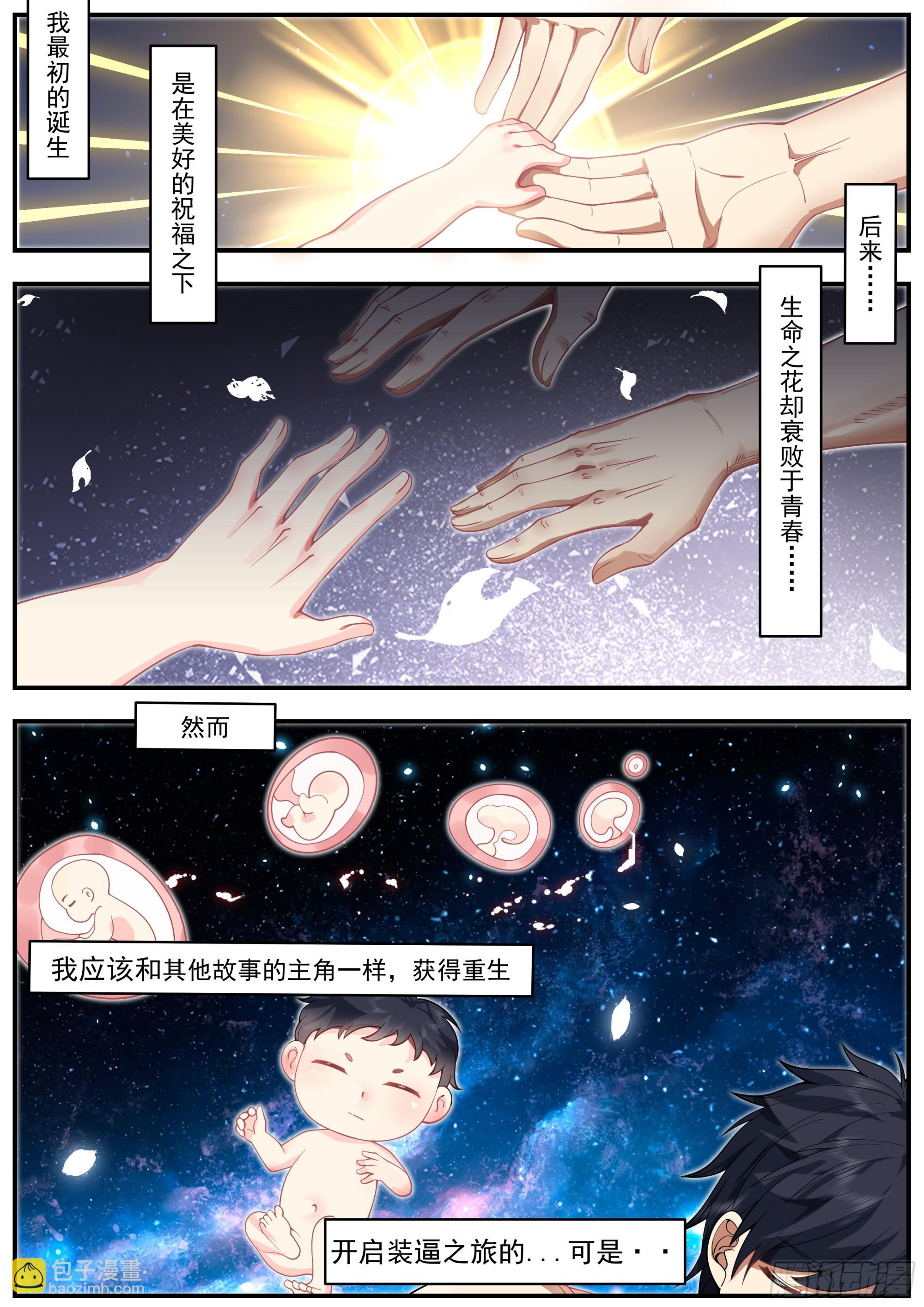 谁是主角-第2话