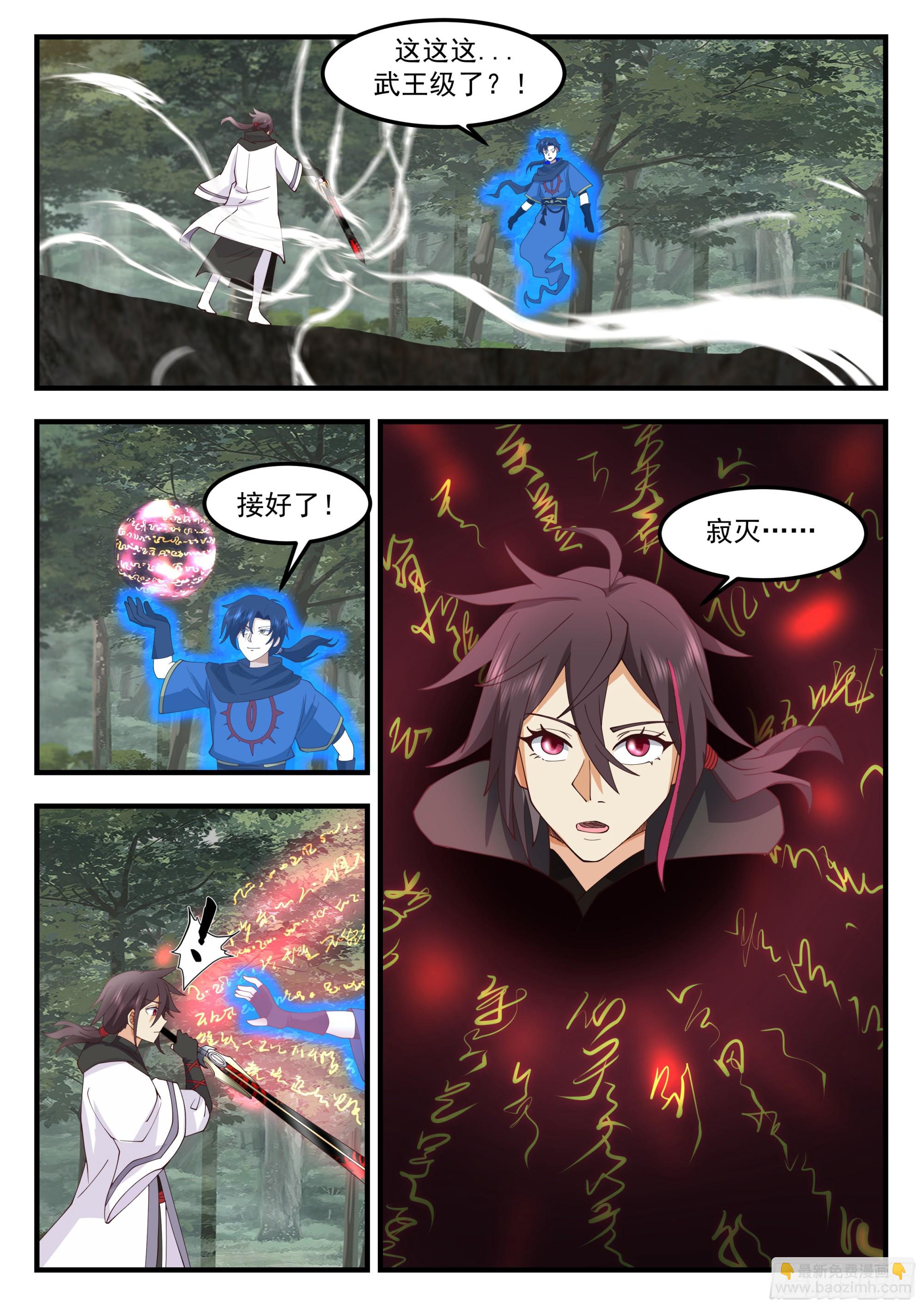 进阶武王！-第102话